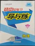 2023年中考總復(fù)習(xí)導(dǎo)與練物理包頭專版