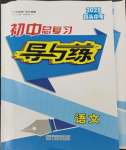 2023年中考总复习导与练语文包头专版