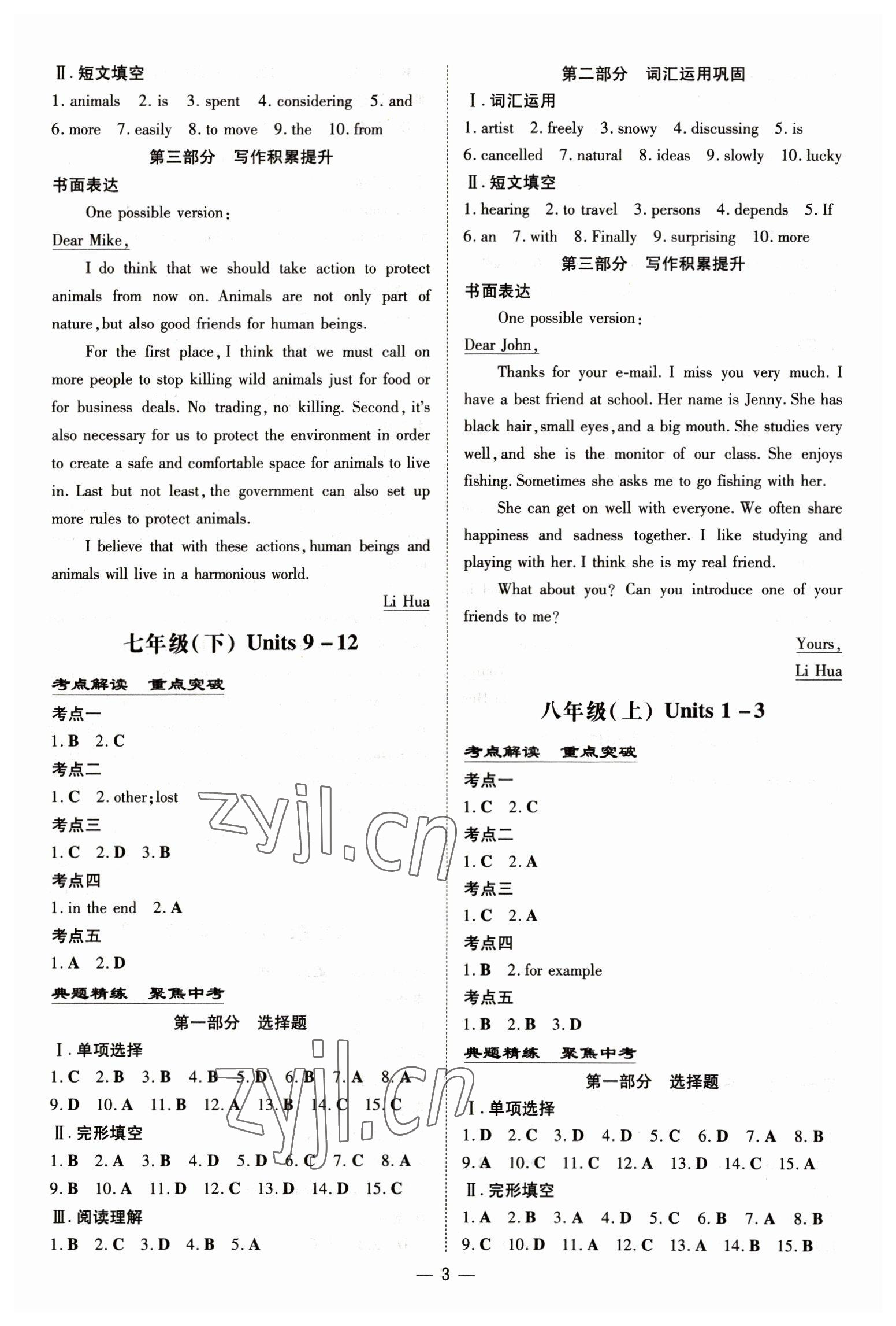 2023年中考總復(fù)習(xí)導(dǎo)與練英語包頭專版 第3頁