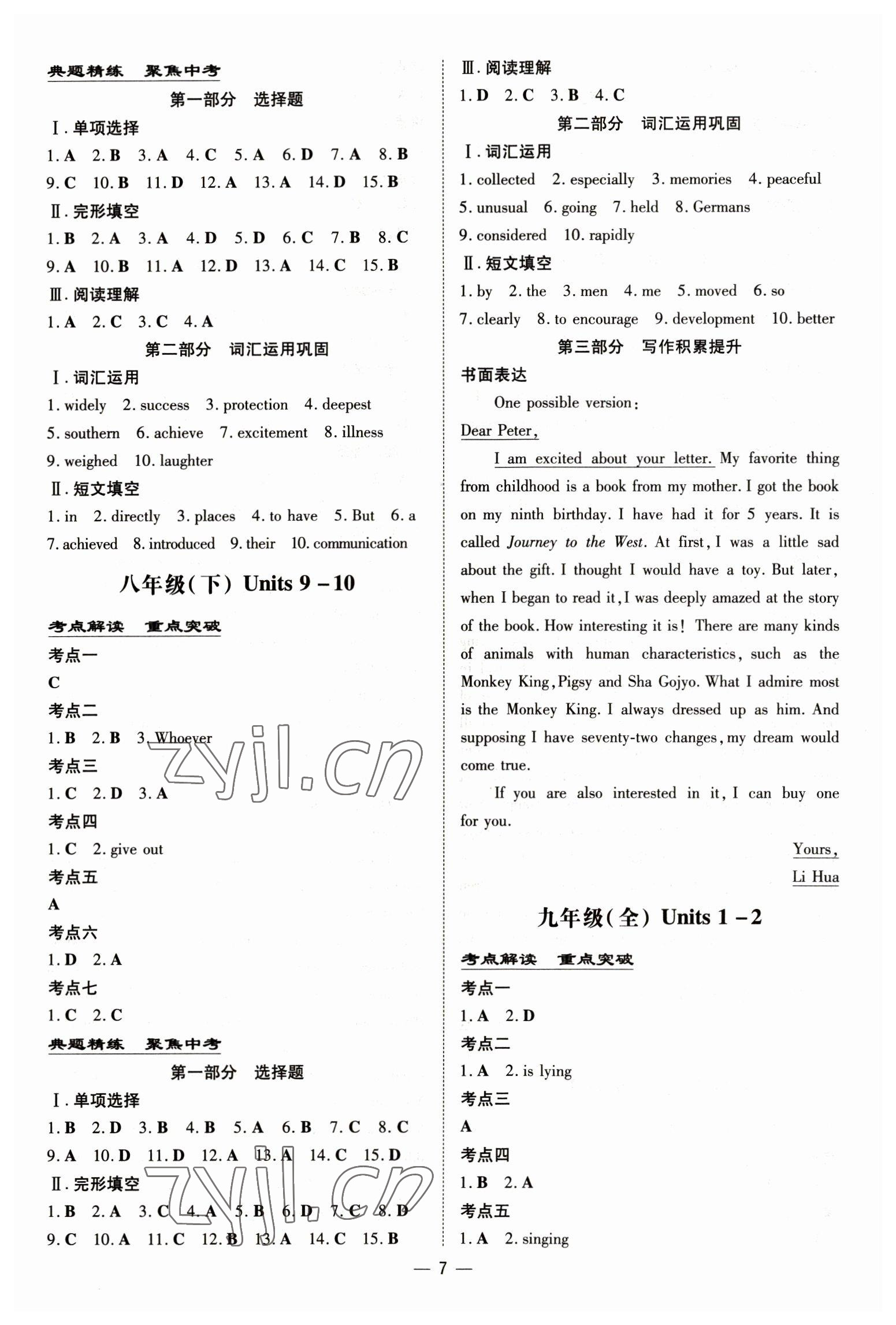 2023年中考總復(fù)習(xí)導(dǎo)與練英語(yǔ)包頭專(zhuān)版 第7頁(yè)