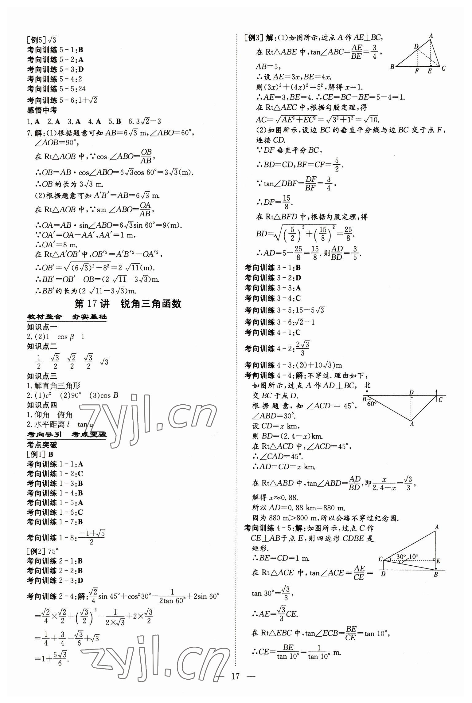 2023年中考总复习导与练数学包头专版 第17页