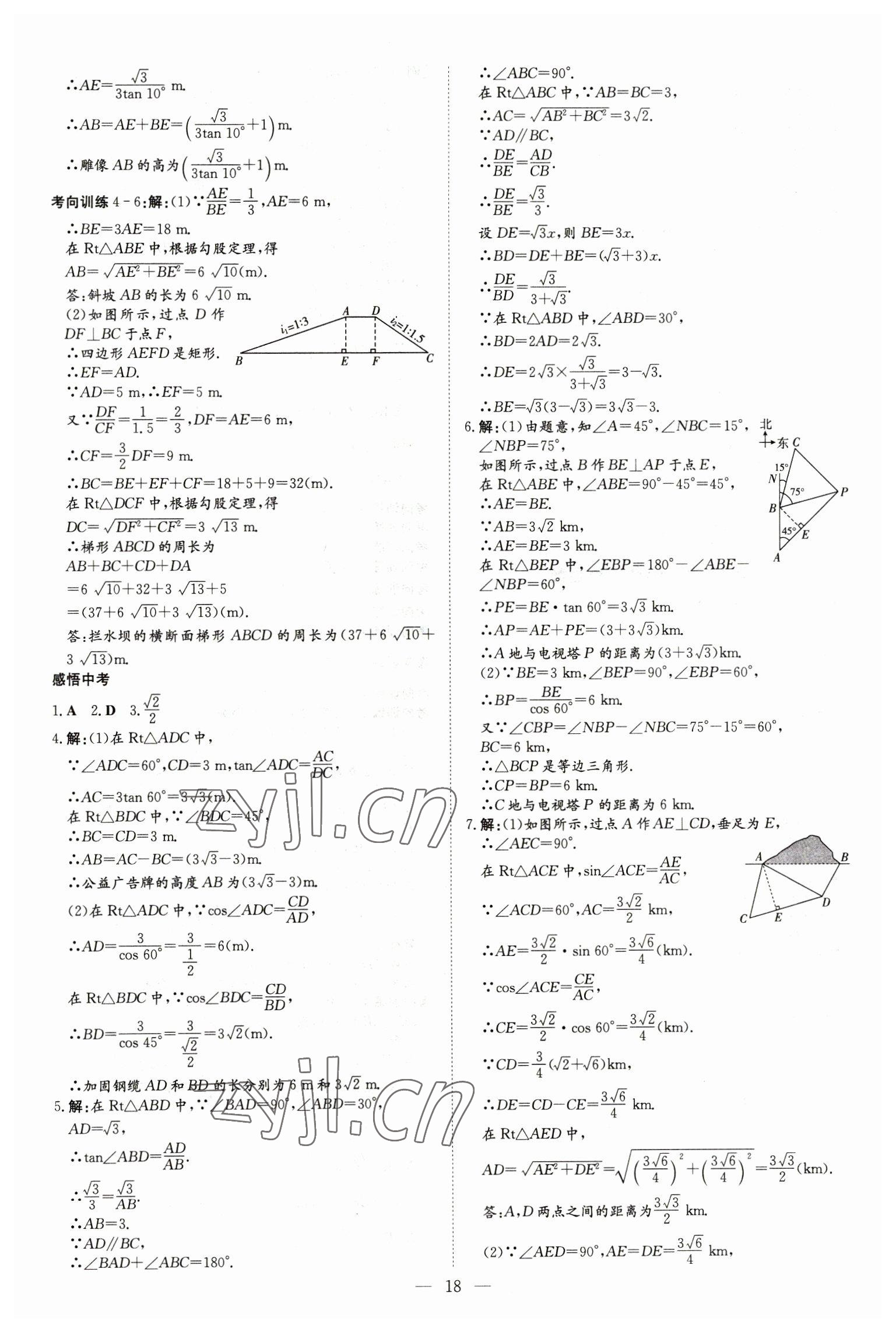 2023年中考总复习导与练数学包头专版 第18页