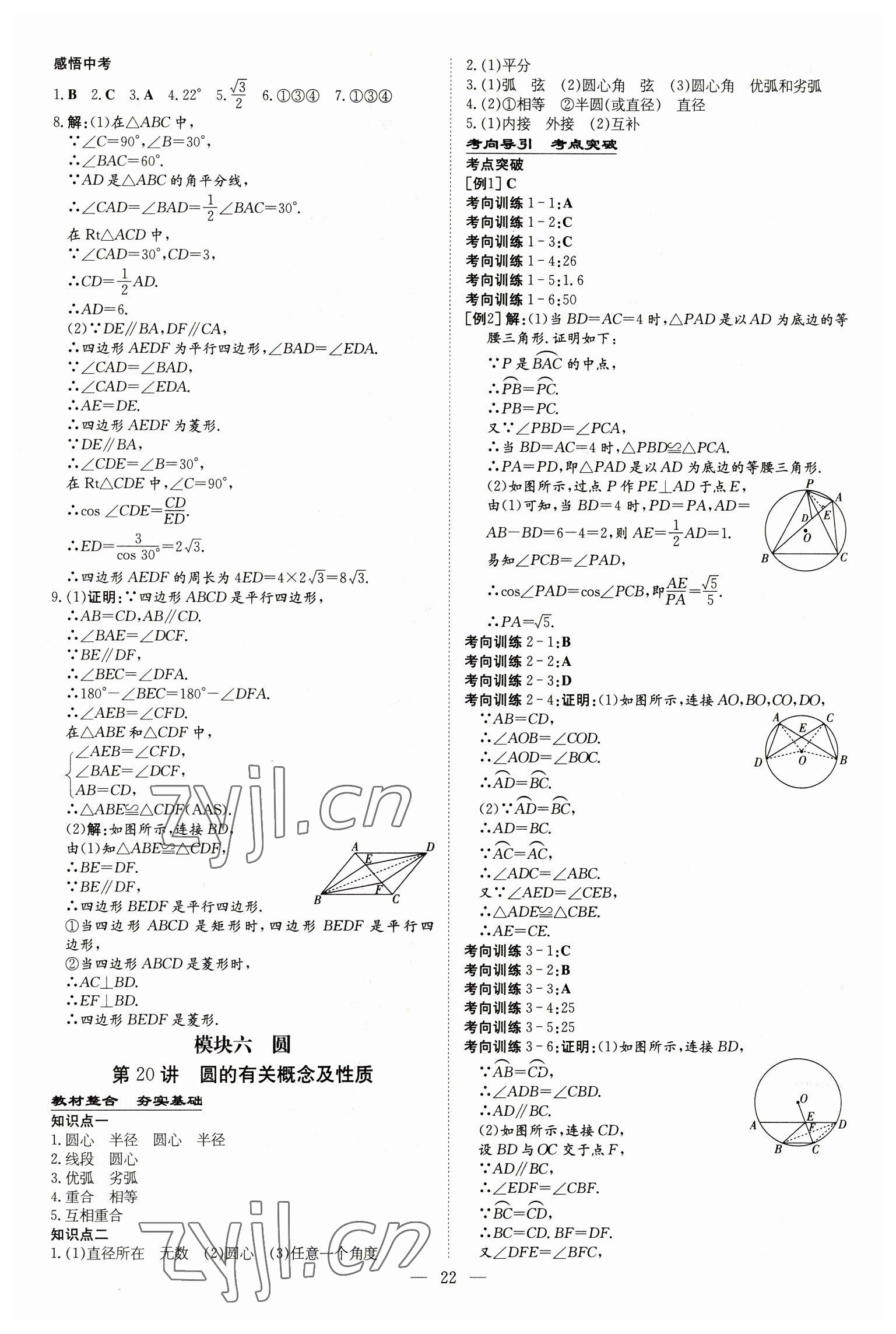 2023年中考总复习导与练数学包头专版 第22页