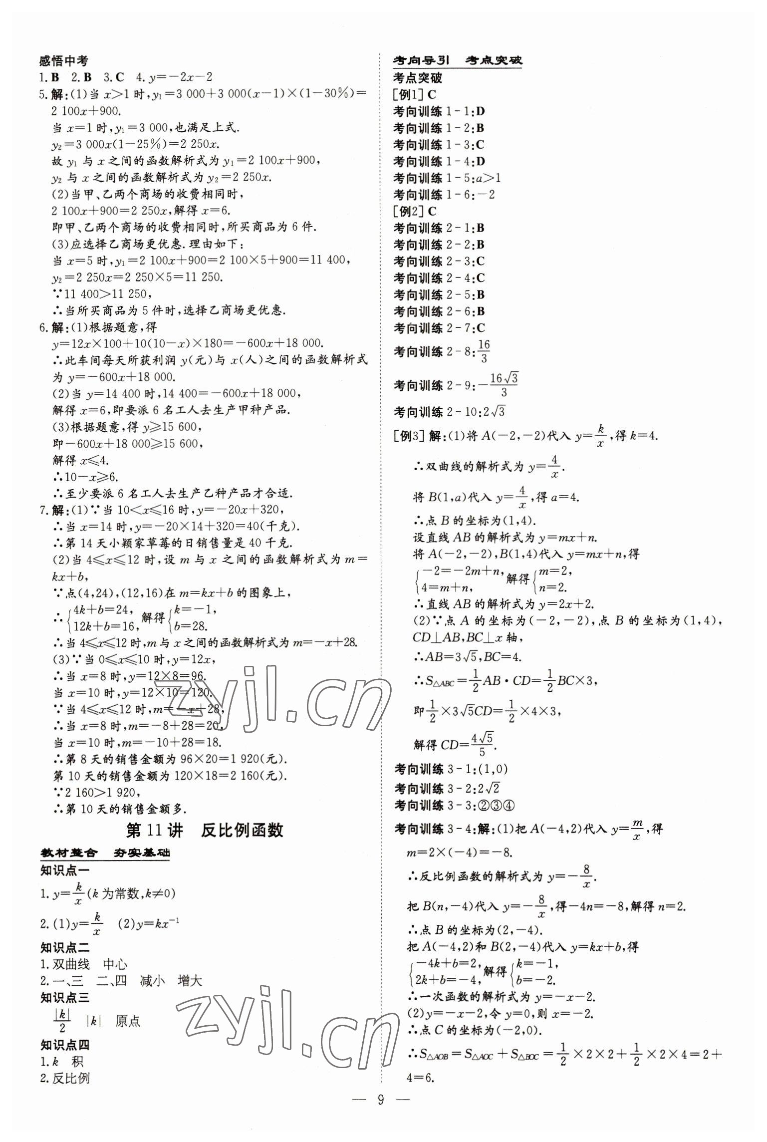 2023年中考总复习导与练数学包头专版 第9页