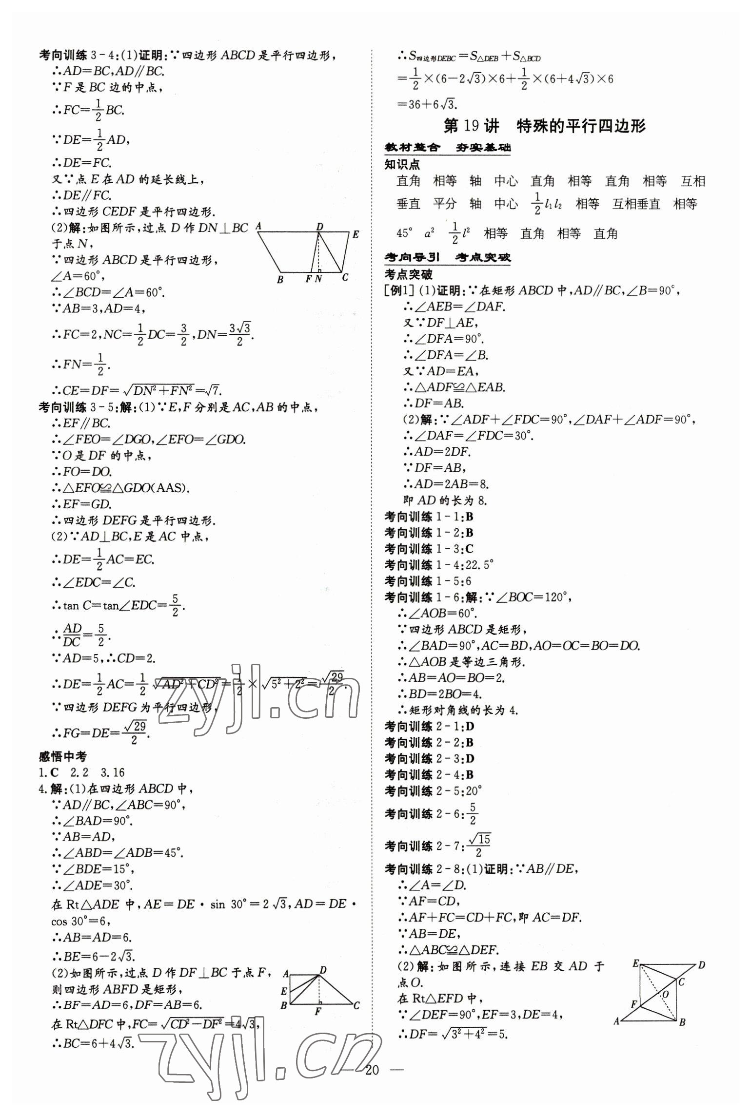 2023年中考总复习导与练数学包头专版 第20页