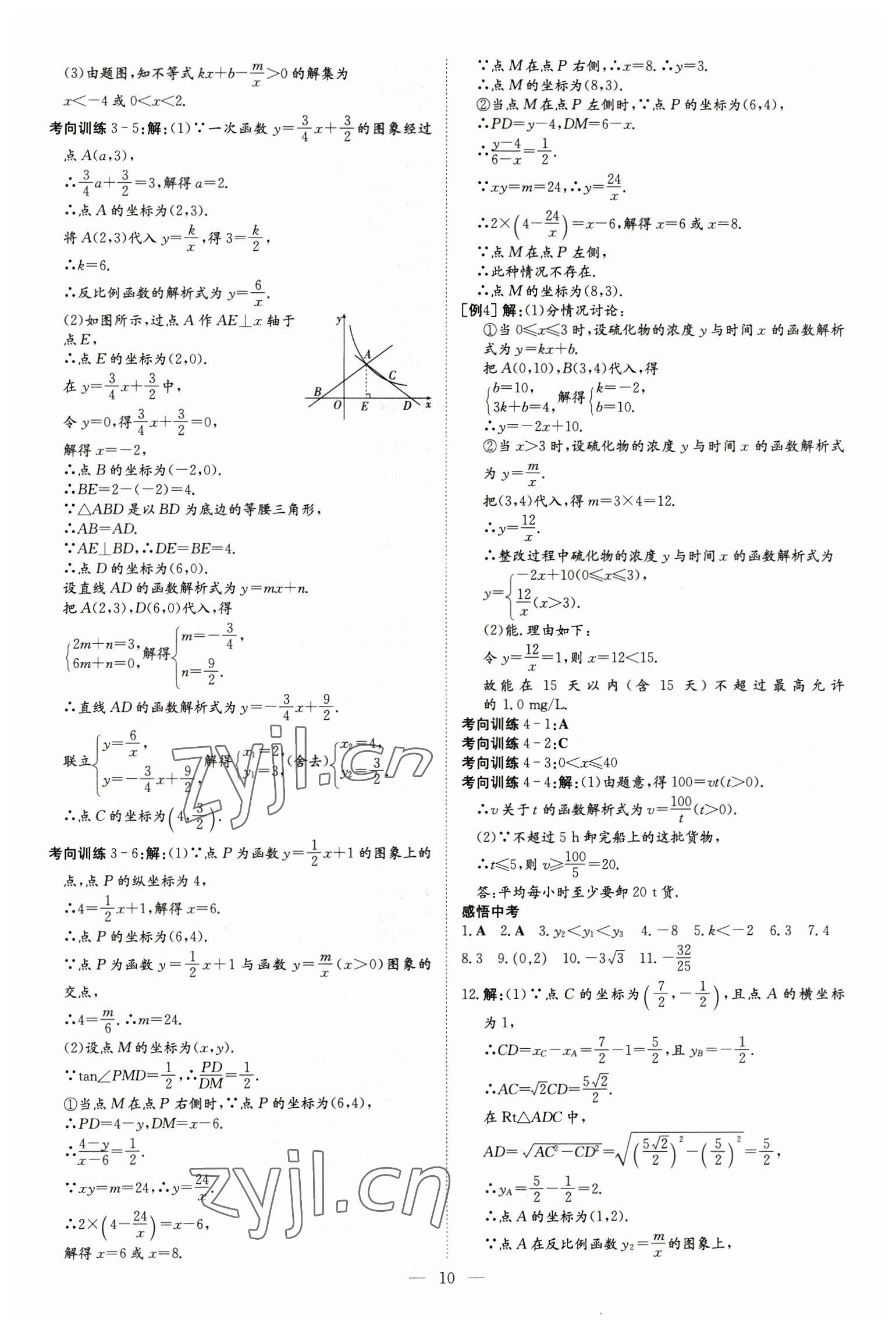 2023年中考总复习导与练数学包头专版 第10页