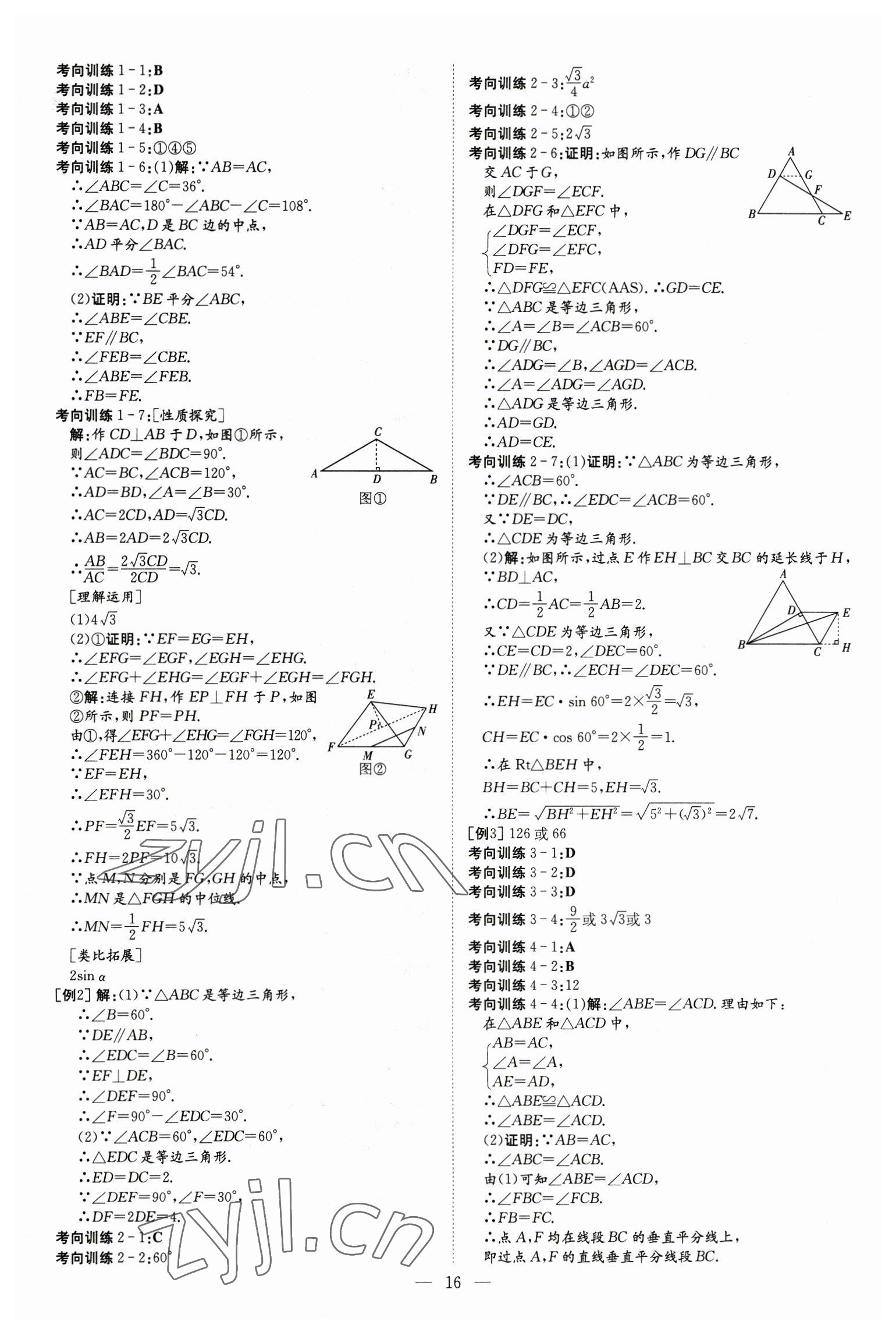 2023年中考总复习导与练数学包头专版 第16页