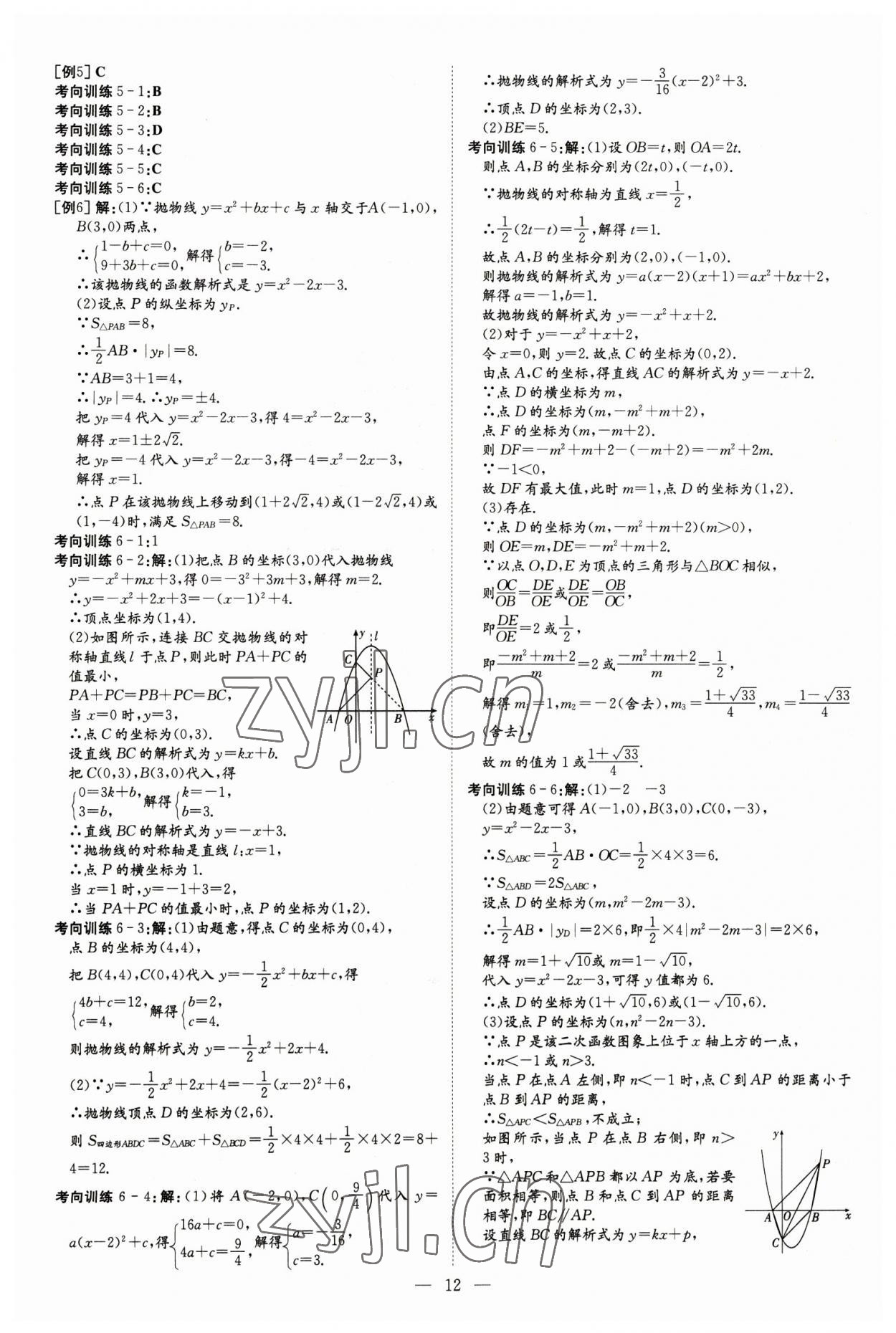 2023年中考总复习导与练数学包头专版 第12页