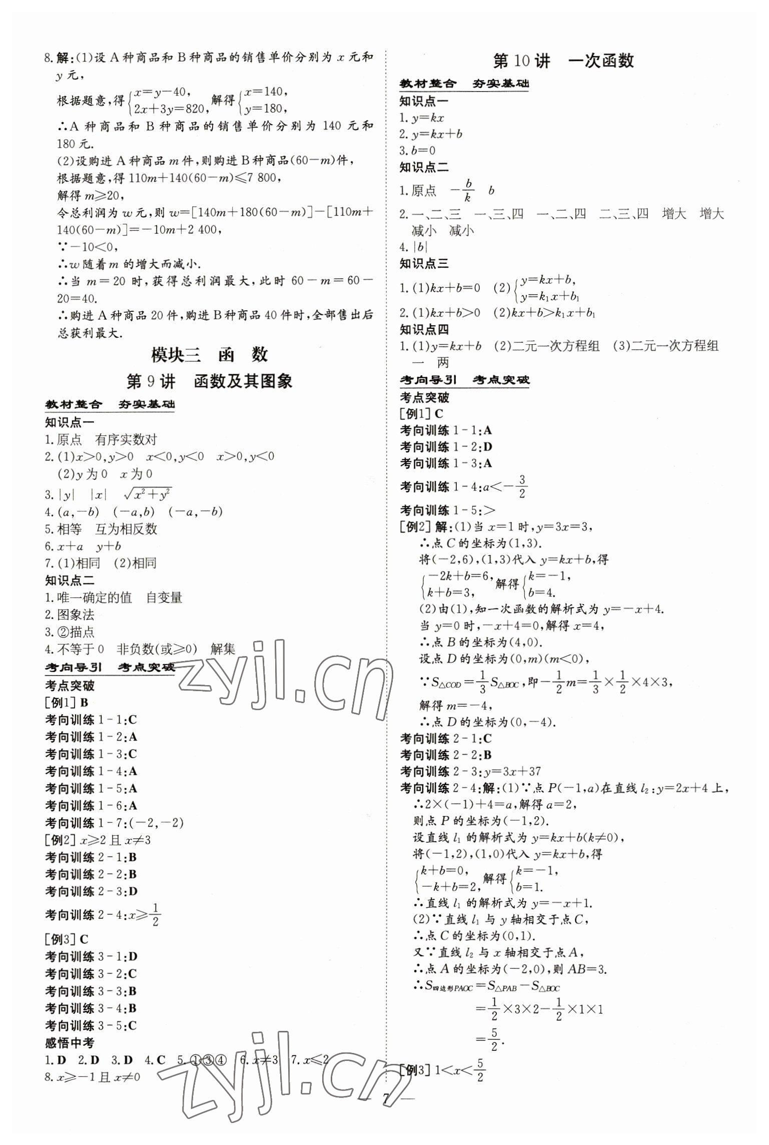 2023年中考总复习导与练数学包头专版 第7页