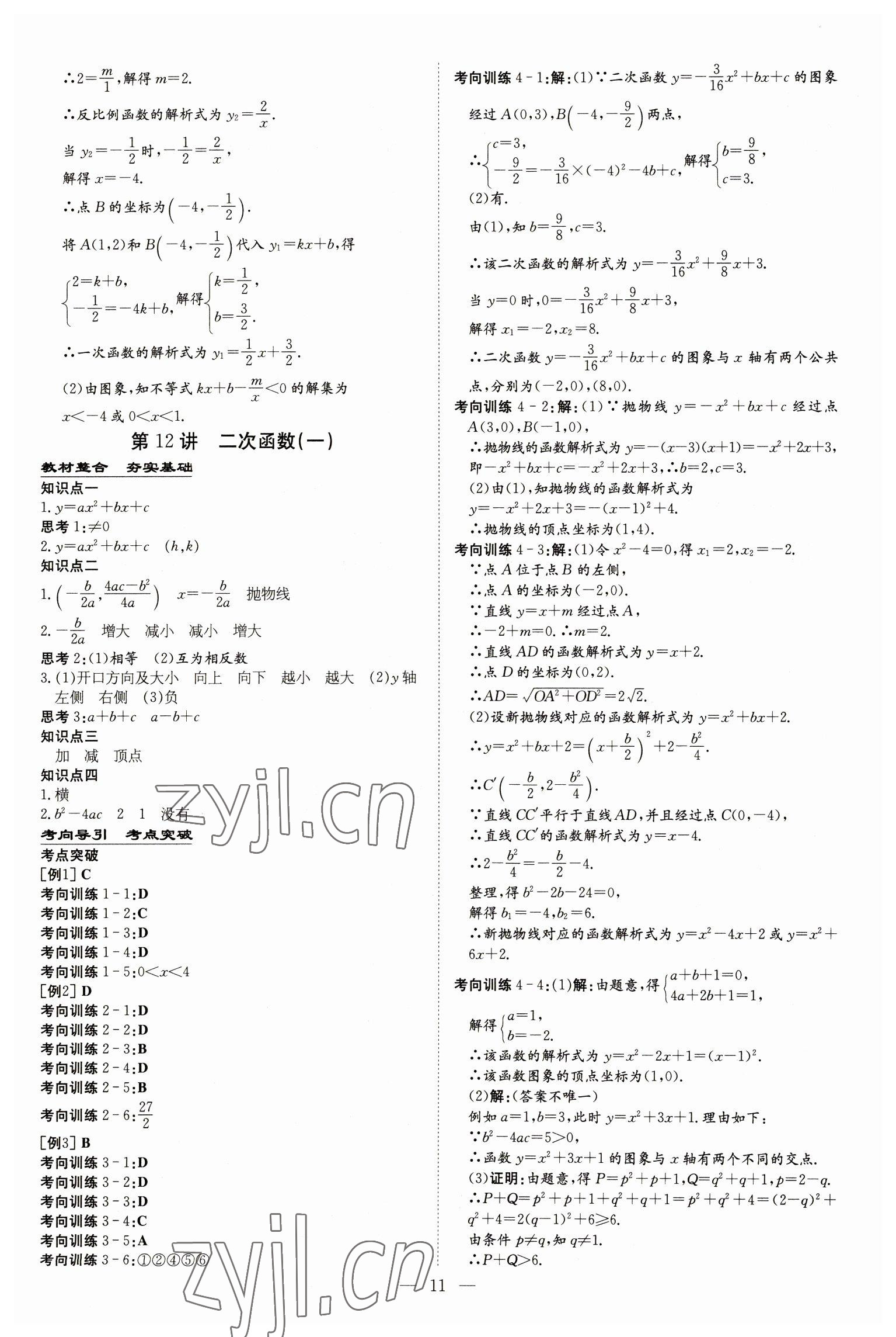 2023年中考总复习导与练数学包头专版 第11页