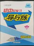 2023年中考总复习导与练道德与法治包头专版