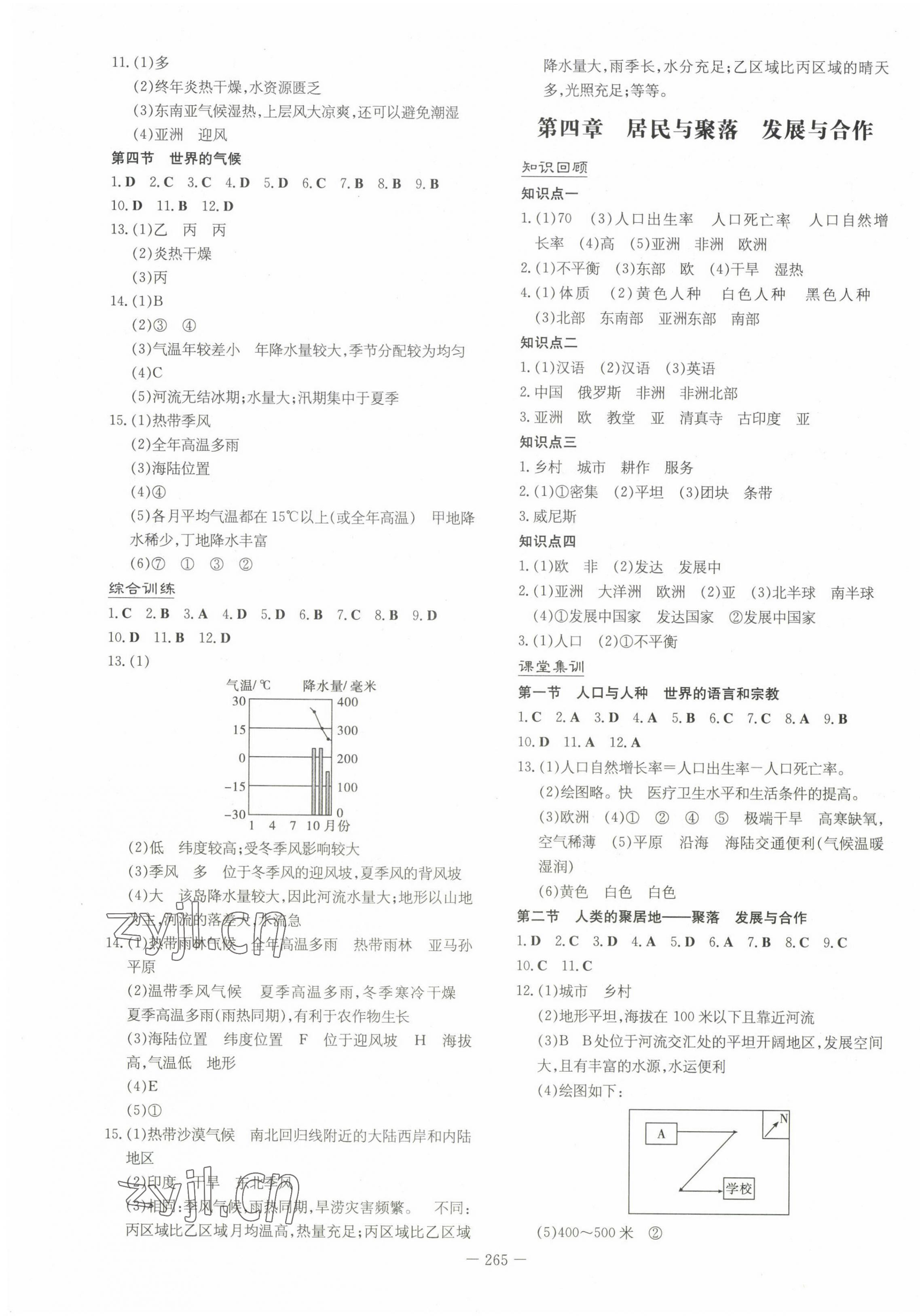 2023年中考总复习导与练地理包头专版 第3页