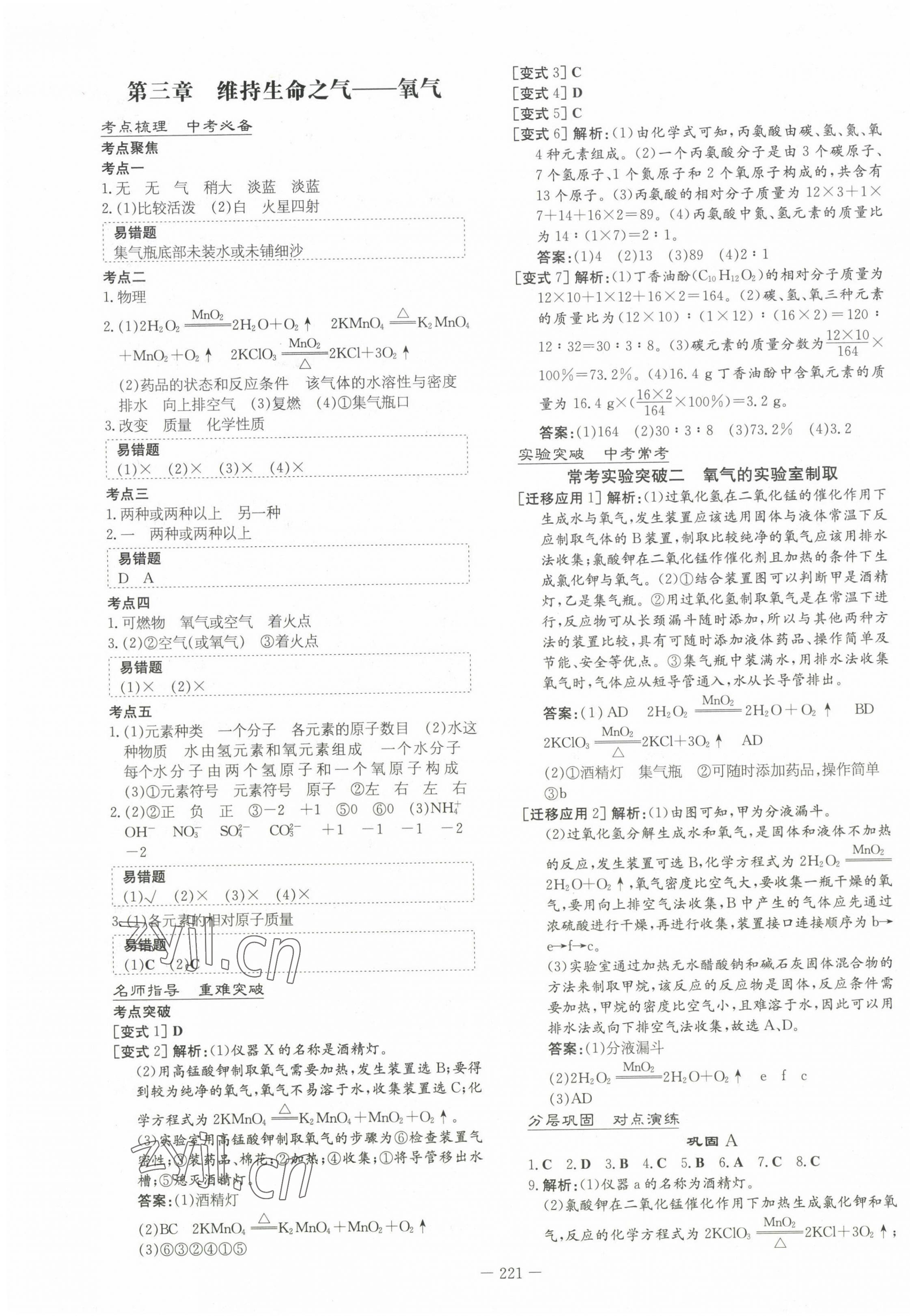 2023年中考總復(fù)習(xí)導(dǎo)與練化學(xué)包頭專版 第3頁