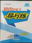 2023年中考总复习导与练化学包头专版