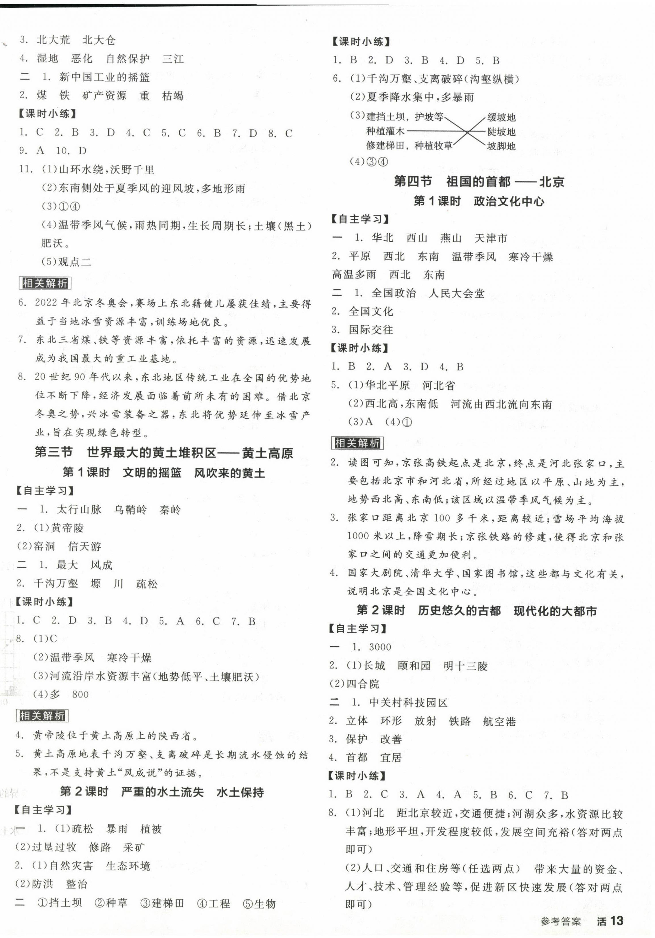 2023年全品學(xué)練考八年級(jí)地理下冊(cè)人教版 第2頁