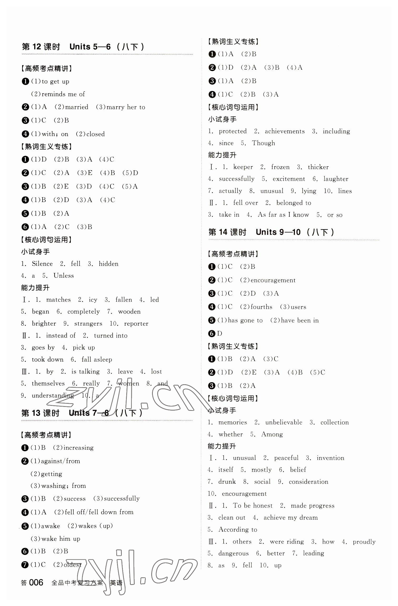 2023年全品中考復(fù)習(xí)方案英語(yǔ)包頭專版 參考答案第5頁(yè)