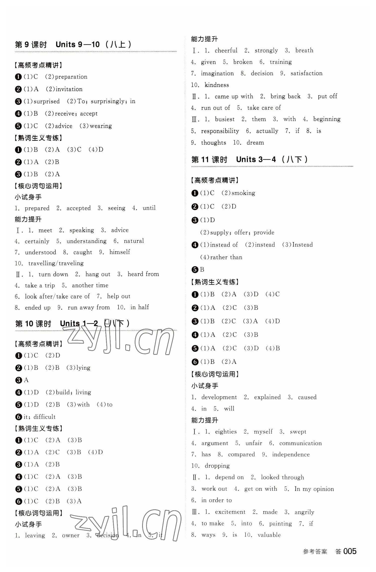 2023年全品中考復(fù)習(xí)方案英語包頭專版 參考答案第4頁