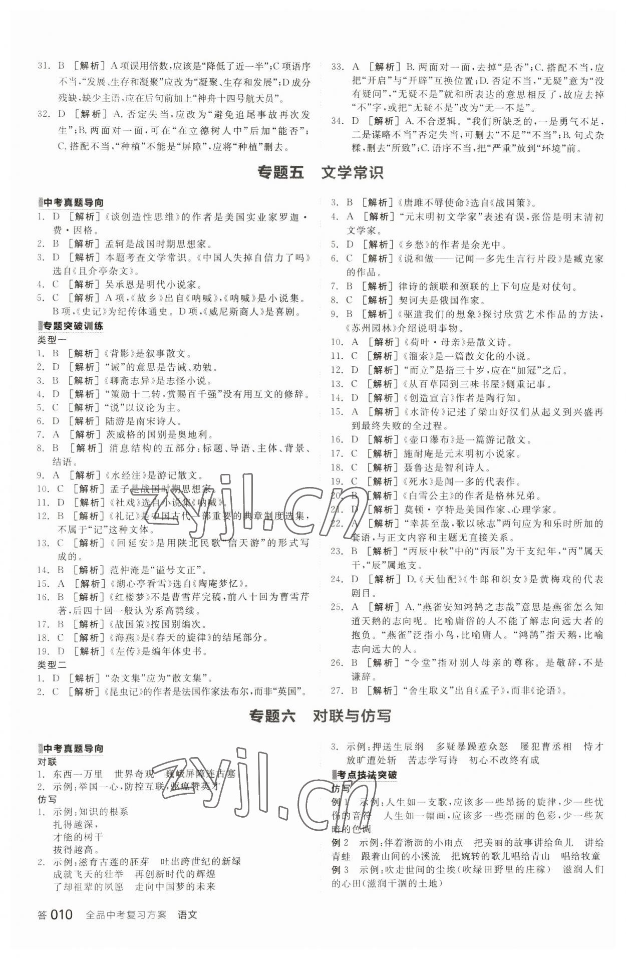 2023年全品中考復(fù)習(xí)方案語文包頭專版 參考答案第9頁