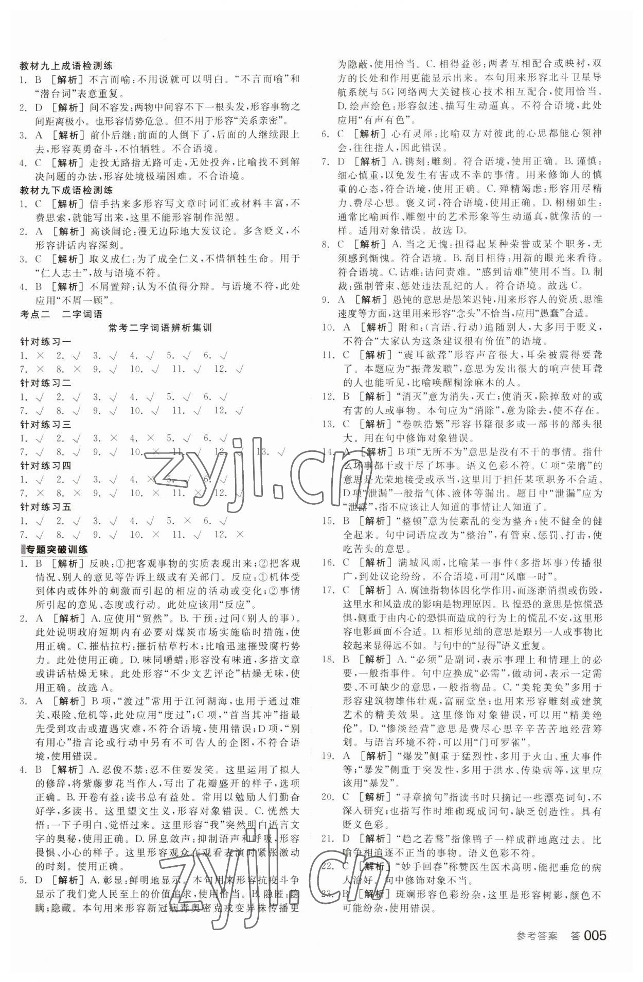 2023年全品中考復(fù)習(xí)方案語(yǔ)文包頭專版 參考答案第4頁(yè)