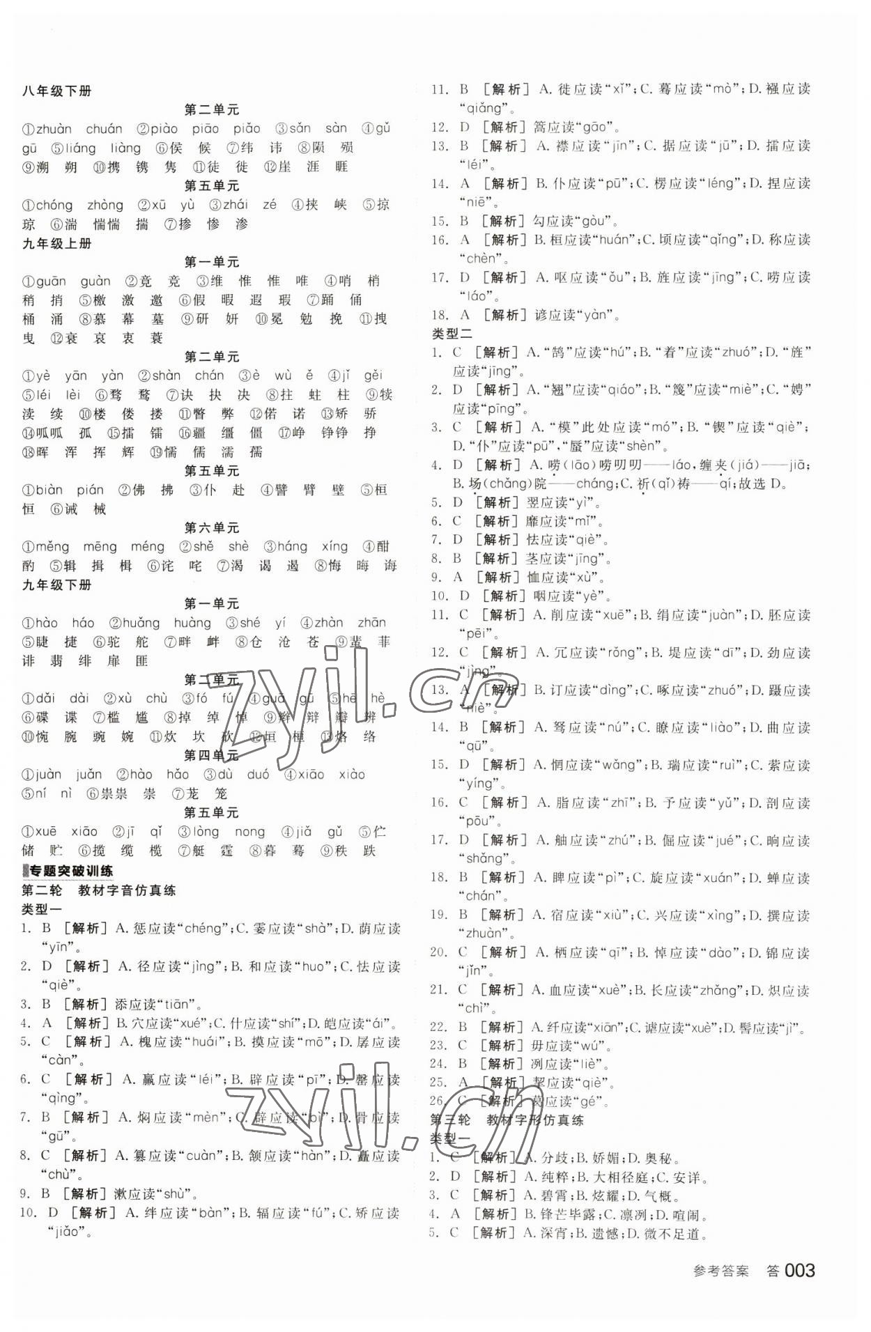 2023年全品中考復(fù)習(xí)方案語文包頭專版 參考答案第2頁