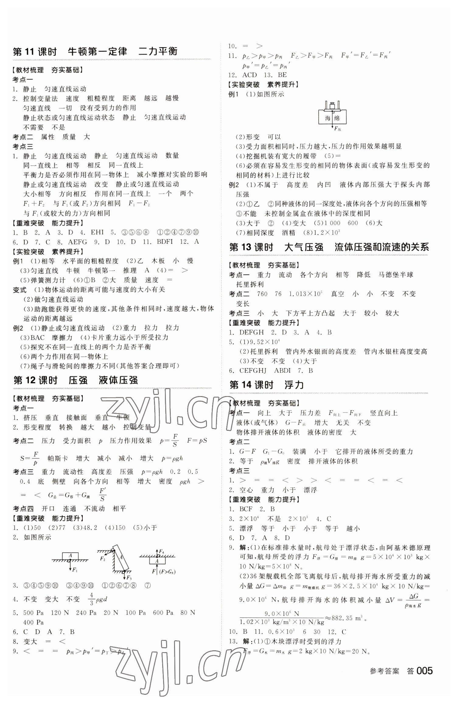 2023年全品中考復(fù)習(xí)方案物理包頭專版 參考答案第4頁