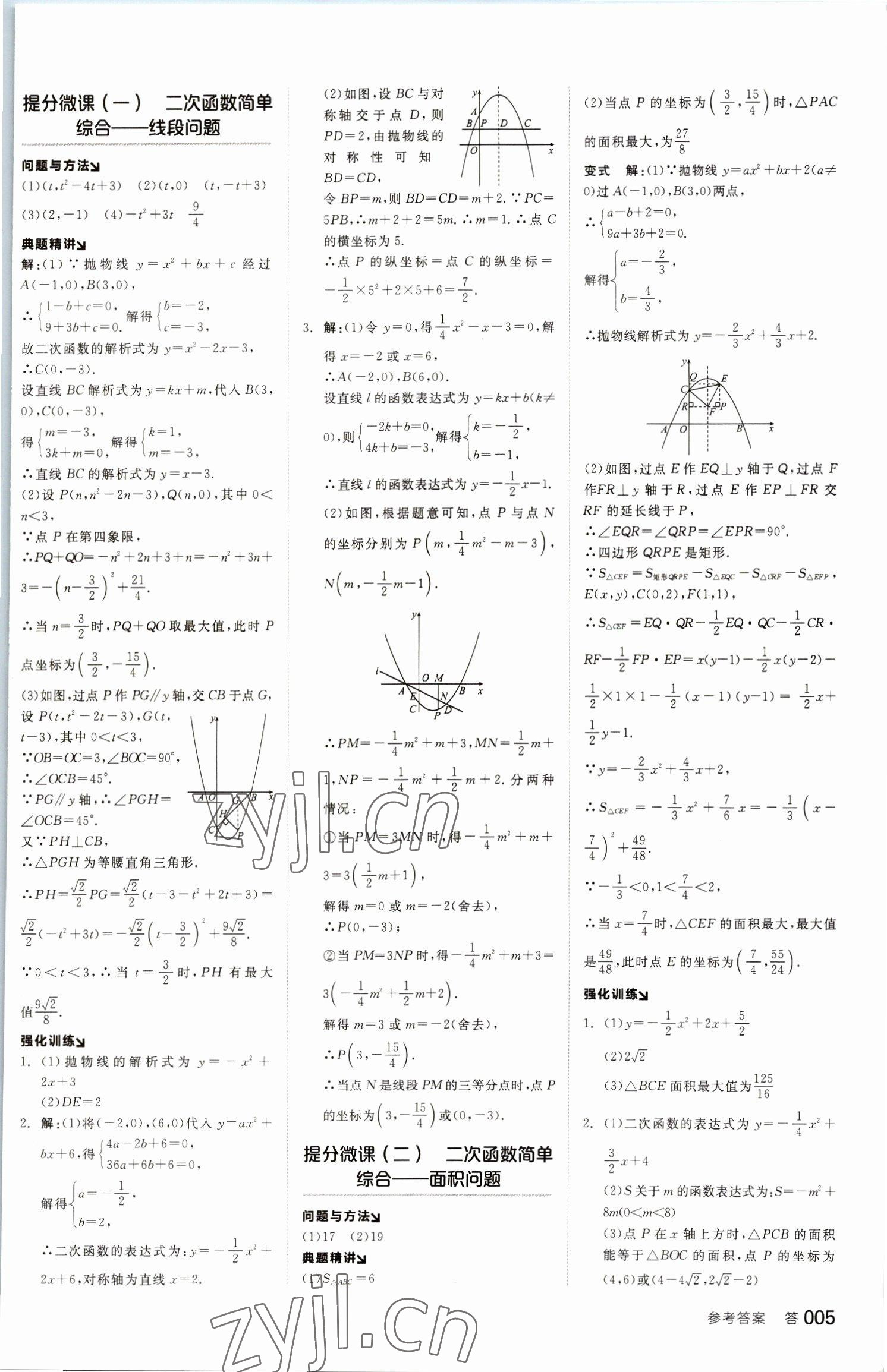 2023年全品中考復(fù)習(xí)方案數(shù)學(xué)包頭專版 參考答案第4頁