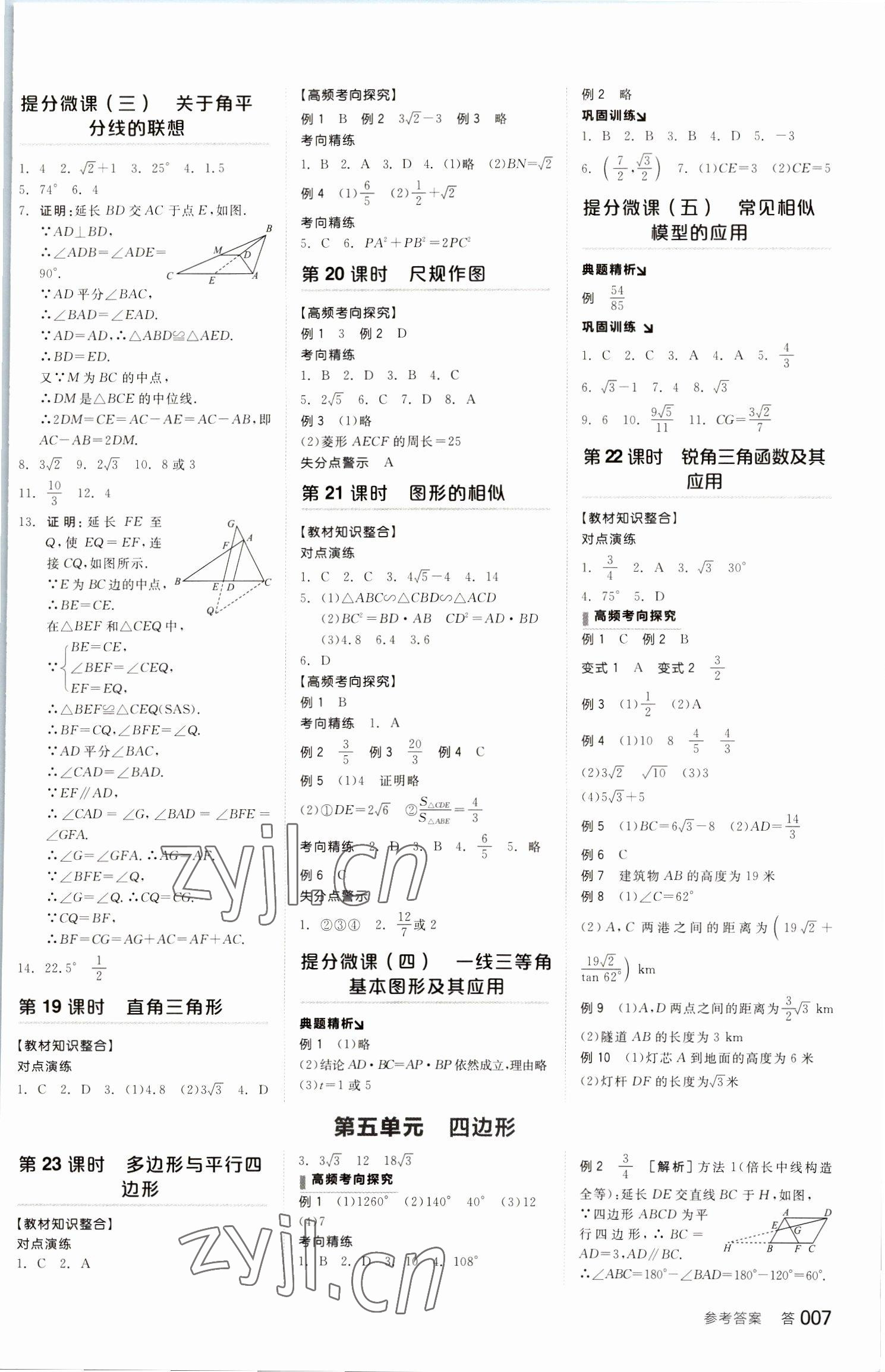 2023年全品中考复习方案数学包头专版 参考答案第6页