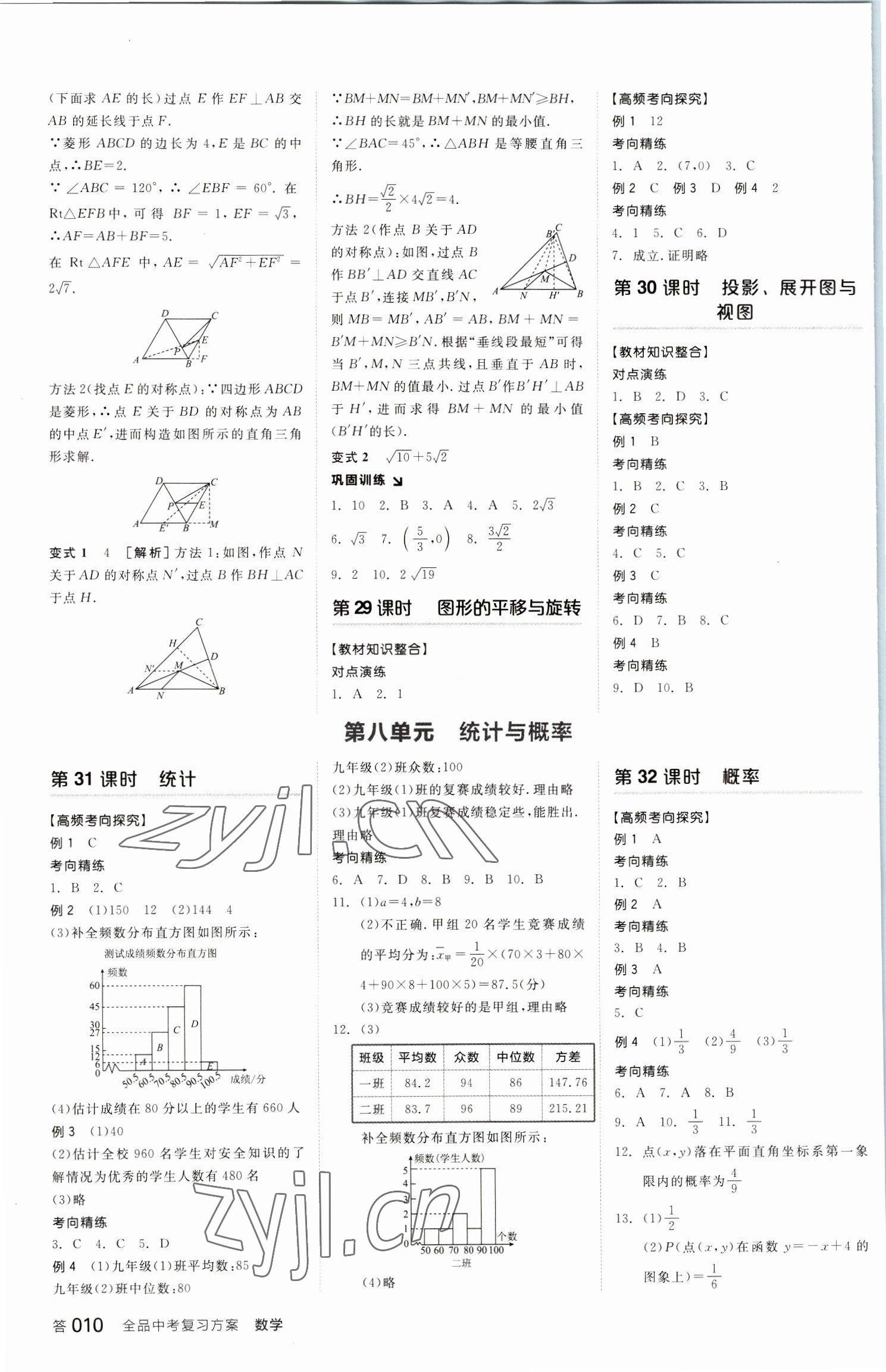 2023年全品中考复习方案数学包头专版 参考答案第9页