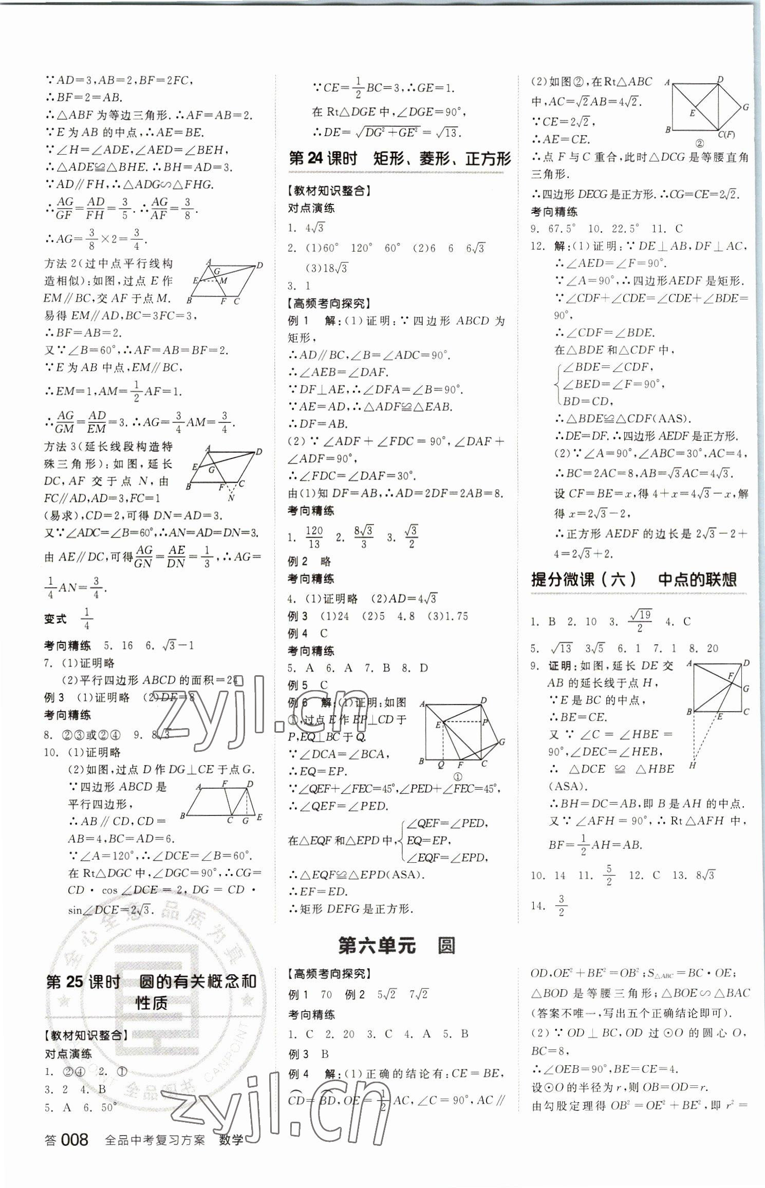 2023年全品中考復(fù)習(xí)方案數(shù)學(xué)包頭專版 參考答案第7頁