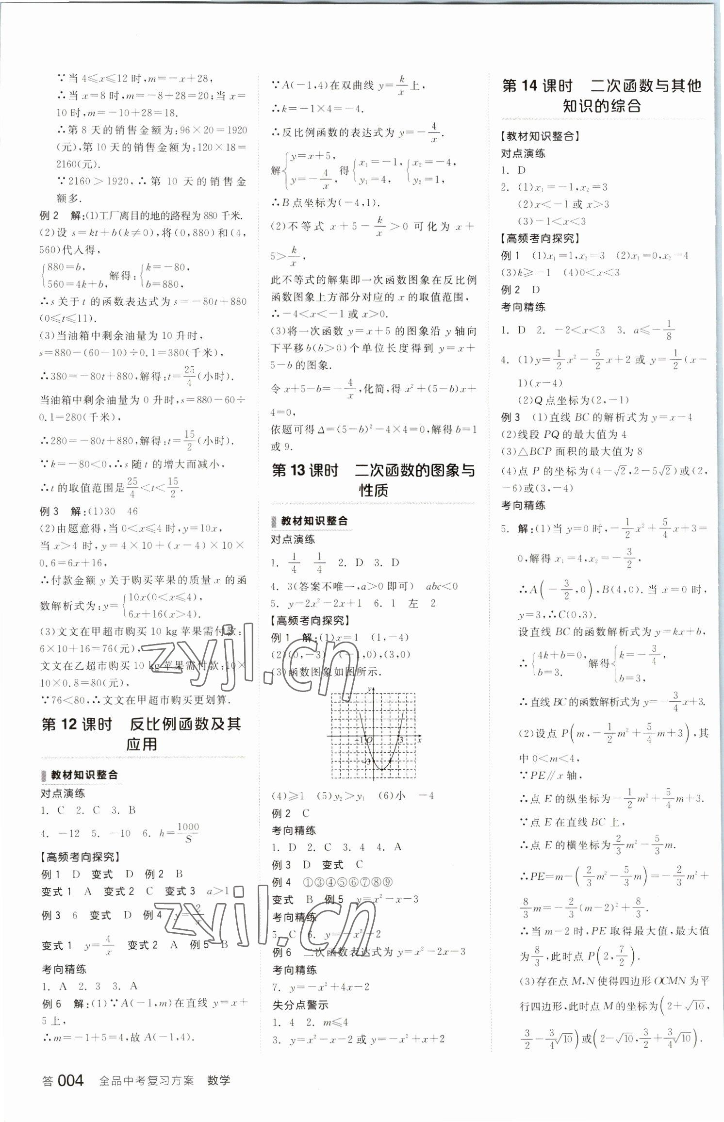 2023年全品中考復(fù)習(xí)方案數(shù)學(xué)包頭專版 參考答案第3頁(yè)