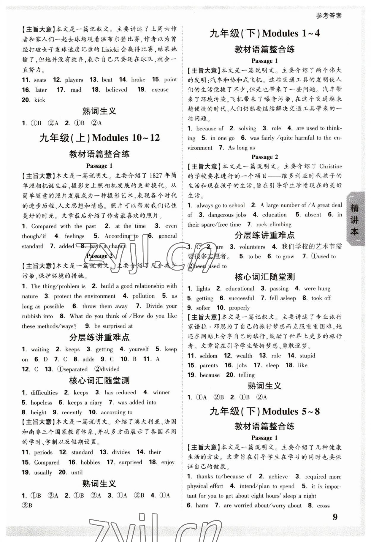 2023年萬(wàn)唯中考試題研究英語(yǔ)外研版內(nèi)蒙古專(zhuān)版 參考答案第8頁(yè)