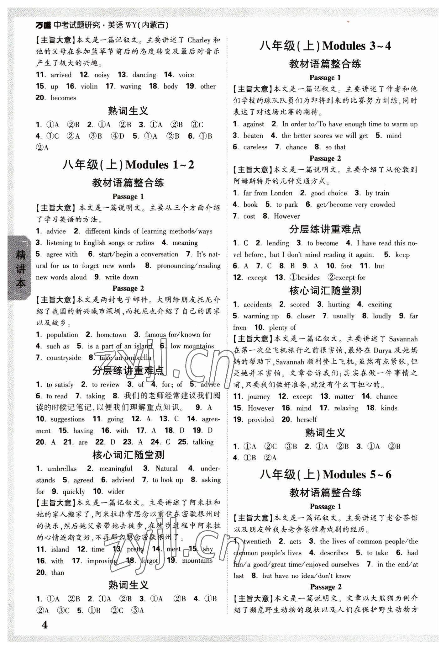 2023年万唯中考试题研究英语外研版内蒙古专版 参考答案第3页