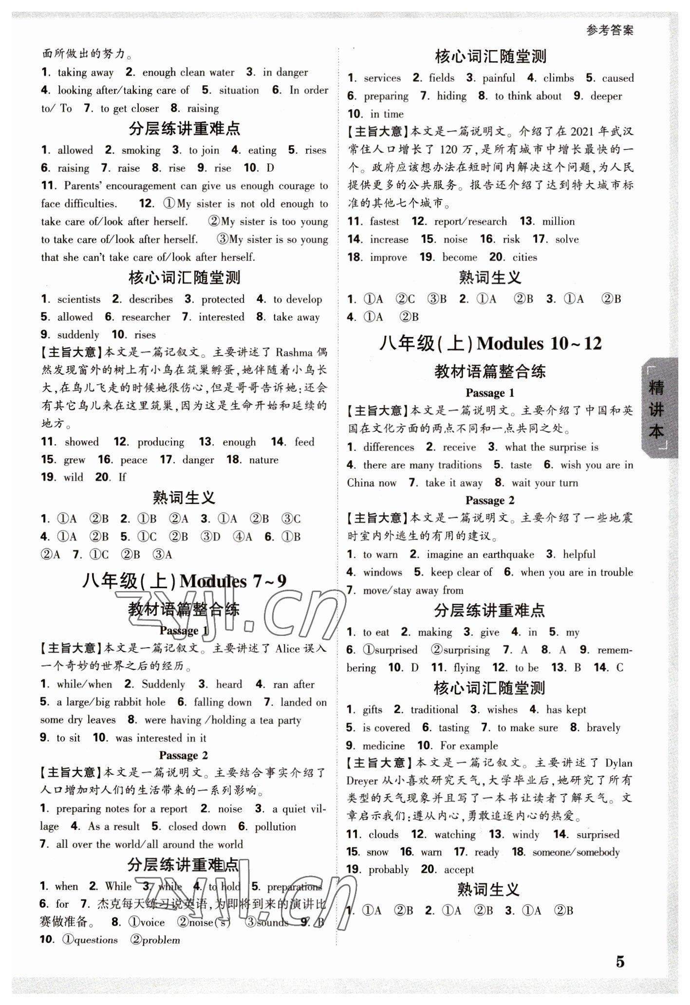 2023年万唯中考试题研究英语外研版内蒙古专版 参考答案第4页