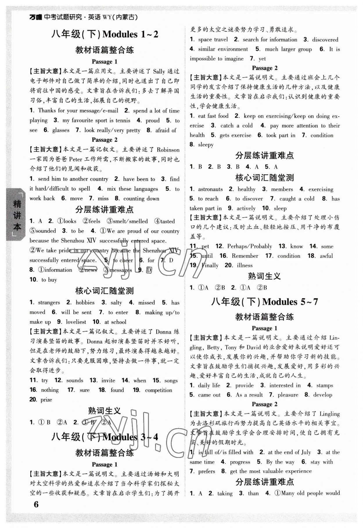 2023年萬唯中考試題研究英語外研版內(nèi)蒙古專版 參考答案第5頁