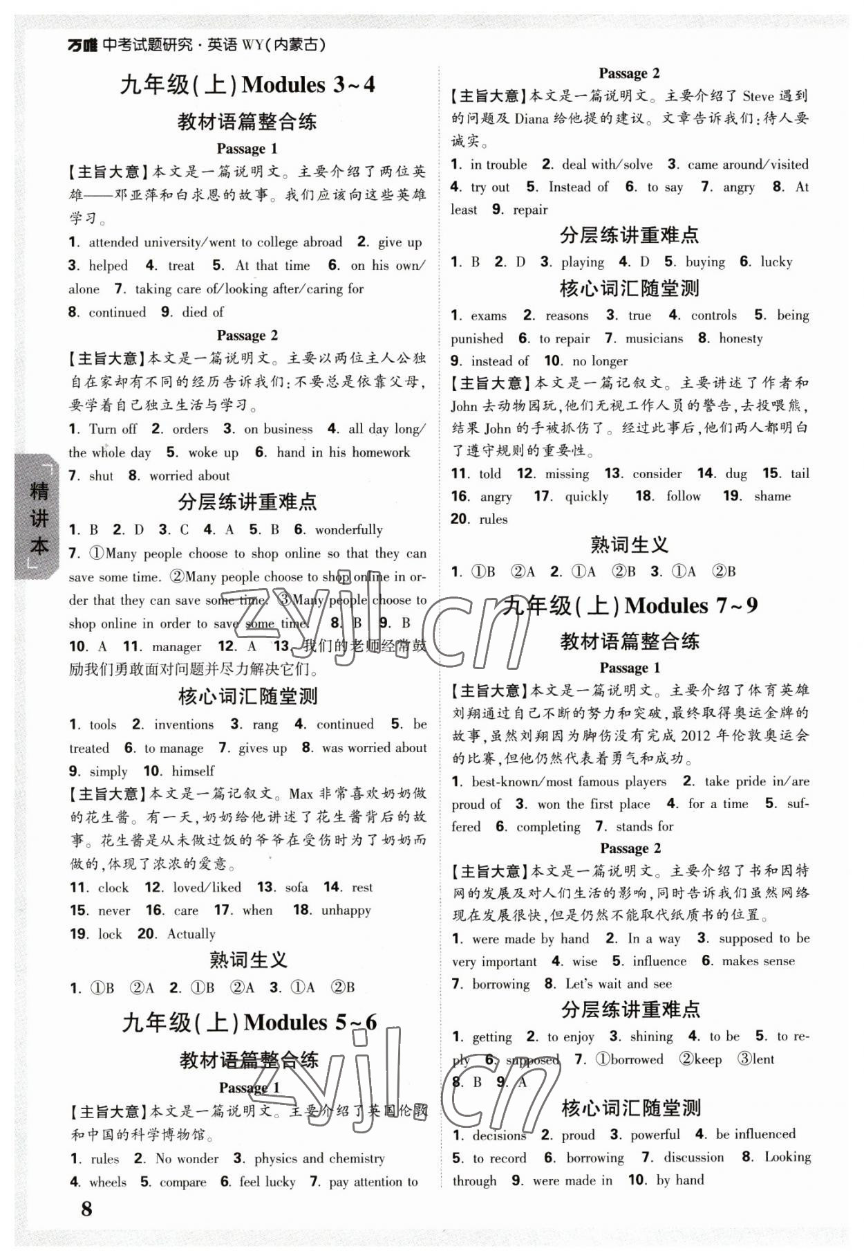 2023年萬唯中考試題研究英語外研版內(nèi)蒙古專版 參考答案第7頁