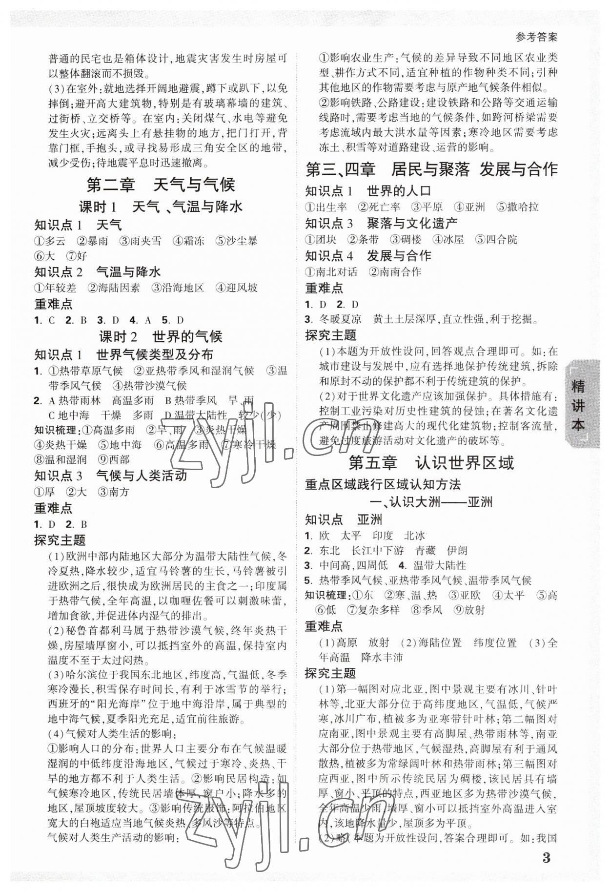 2023年萬唯中考試題研究地理內蒙古專版 參考答案第2頁