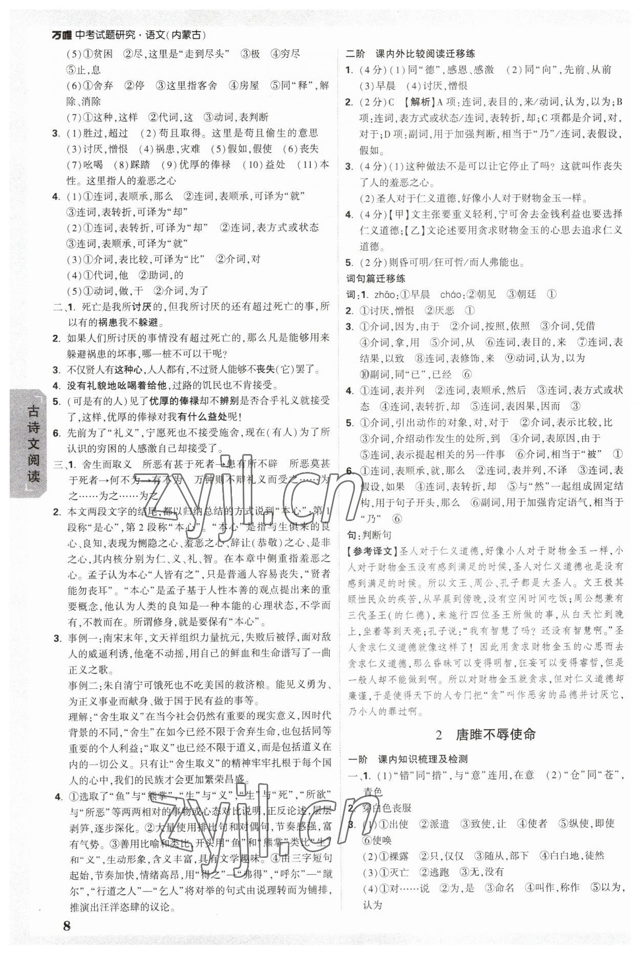 2023年万唯中考试题研究语文内蒙古专版 参考答案第8页