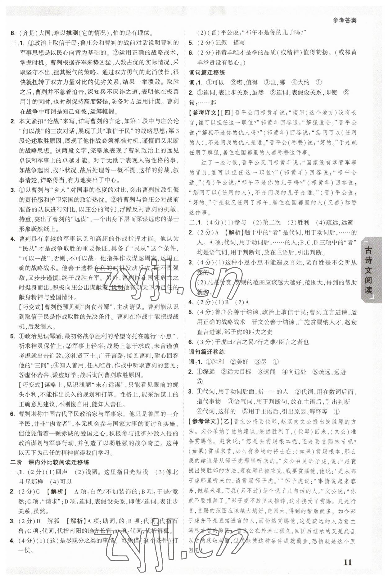 2023年万唯中考试题研究语文内蒙古专版 参考答案第11页