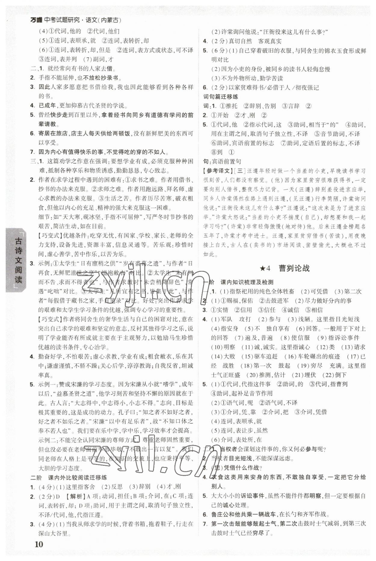 2023年万唯中考试题研究语文内蒙古专版 参考答案第10页