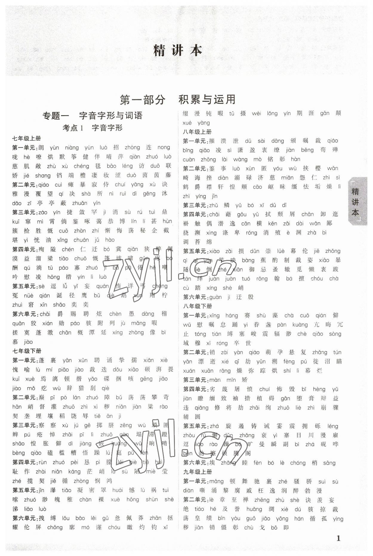 2023年万唯中考试题研究语文内蒙古专版 参考答案第1页