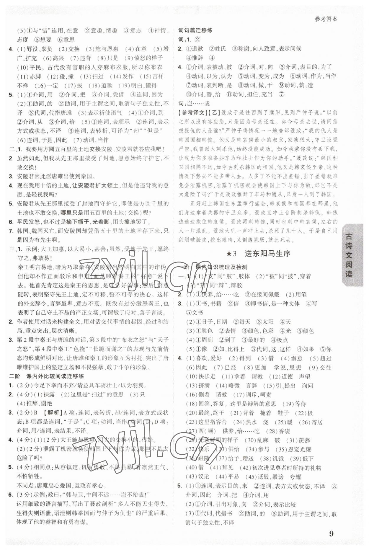 2023年万唯中考试题研究语文内蒙古专版 参考答案第9页