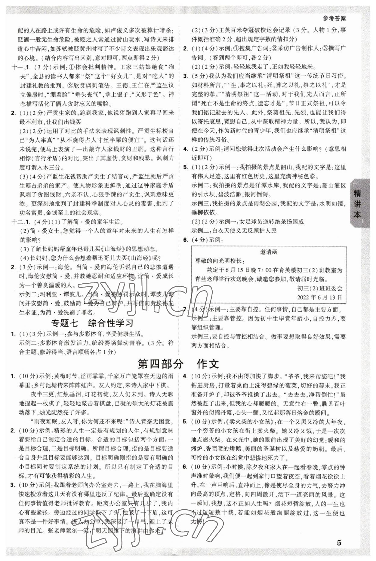 2023年萬唯中考試題研究語(yǔ)文內(nèi)蒙古專版 參考答案第5頁(yè)