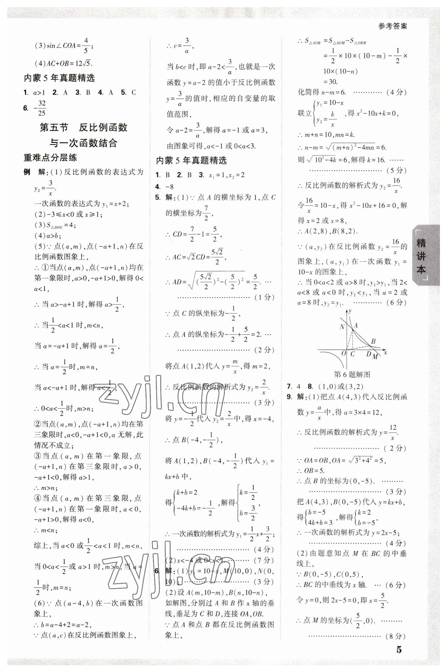 2023年万唯中考试题研究数学内蒙古专版 参考答案第4页