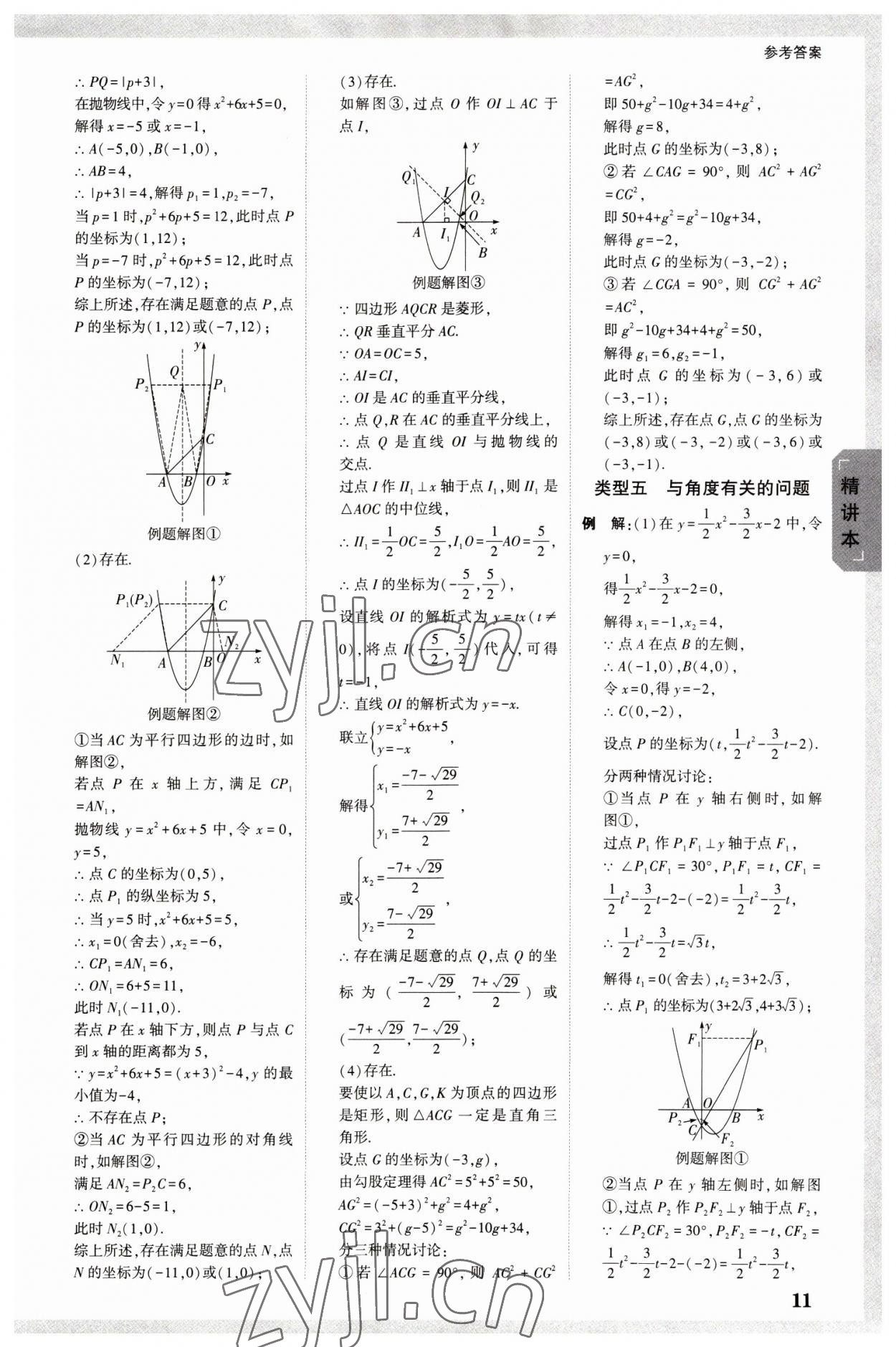 2023年万唯中考试题研究数学内蒙古专版 参考答案第10页