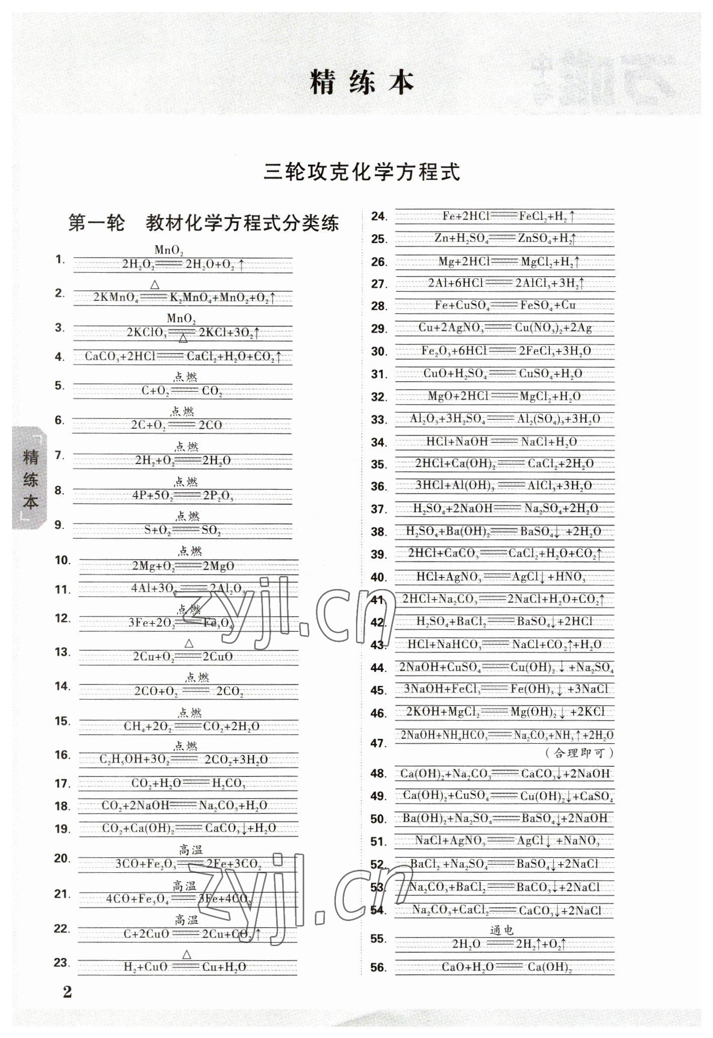 2023年萬唯中考試題研究化學(xué)內(nèi)蒙古專版 參考答案第1頁