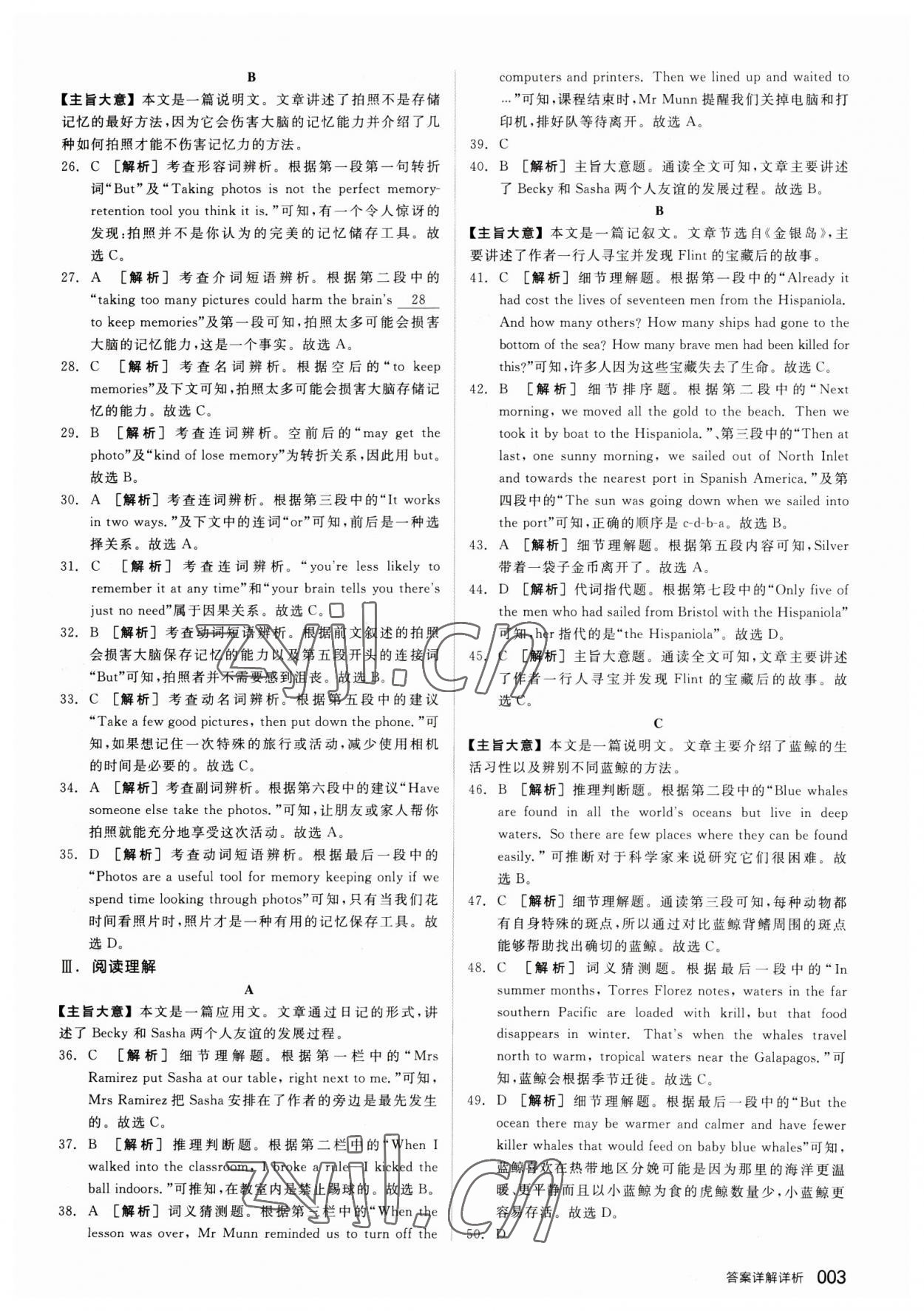 2023年全品中考優(yōu)選重組卷英語內(nèi)蒙古專版 參考答案第2頁