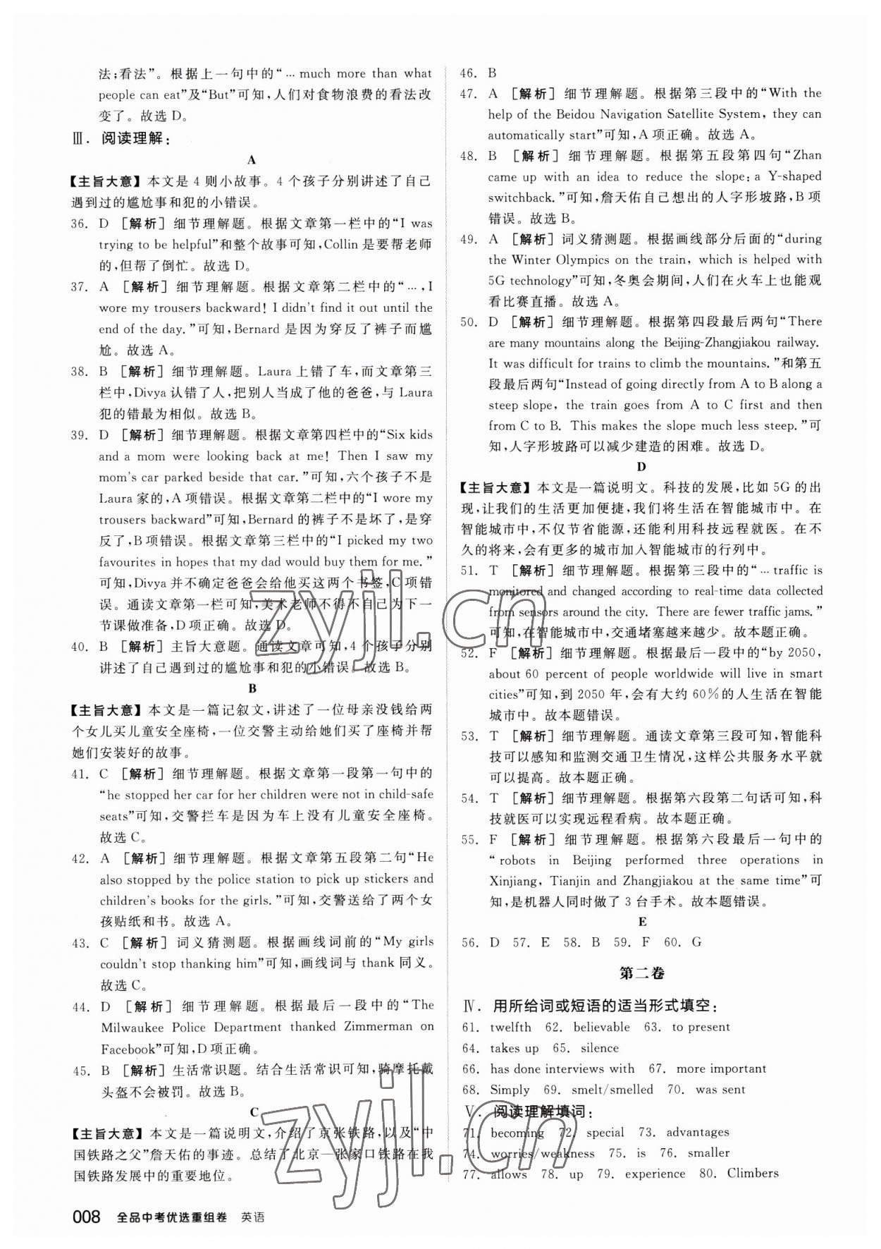 2023年全品中考優(yōu)選重組卷英語內(nèi)蒙古專版 參考答案第7頁