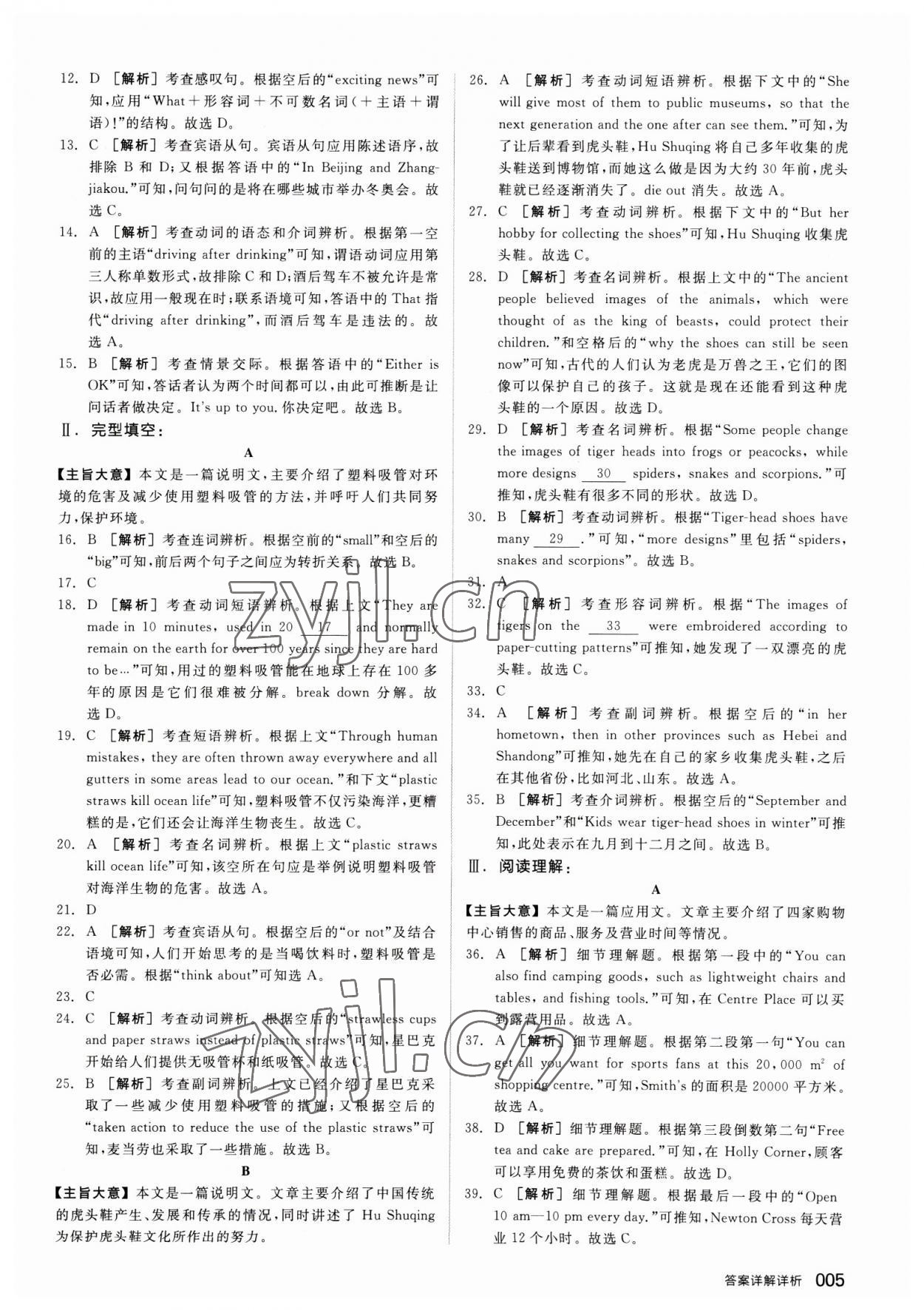 2023年全品中考優(yōu)選重組卷英語(yǔ)內(nèi)蒙古專版 參考答案第4頁(yè)