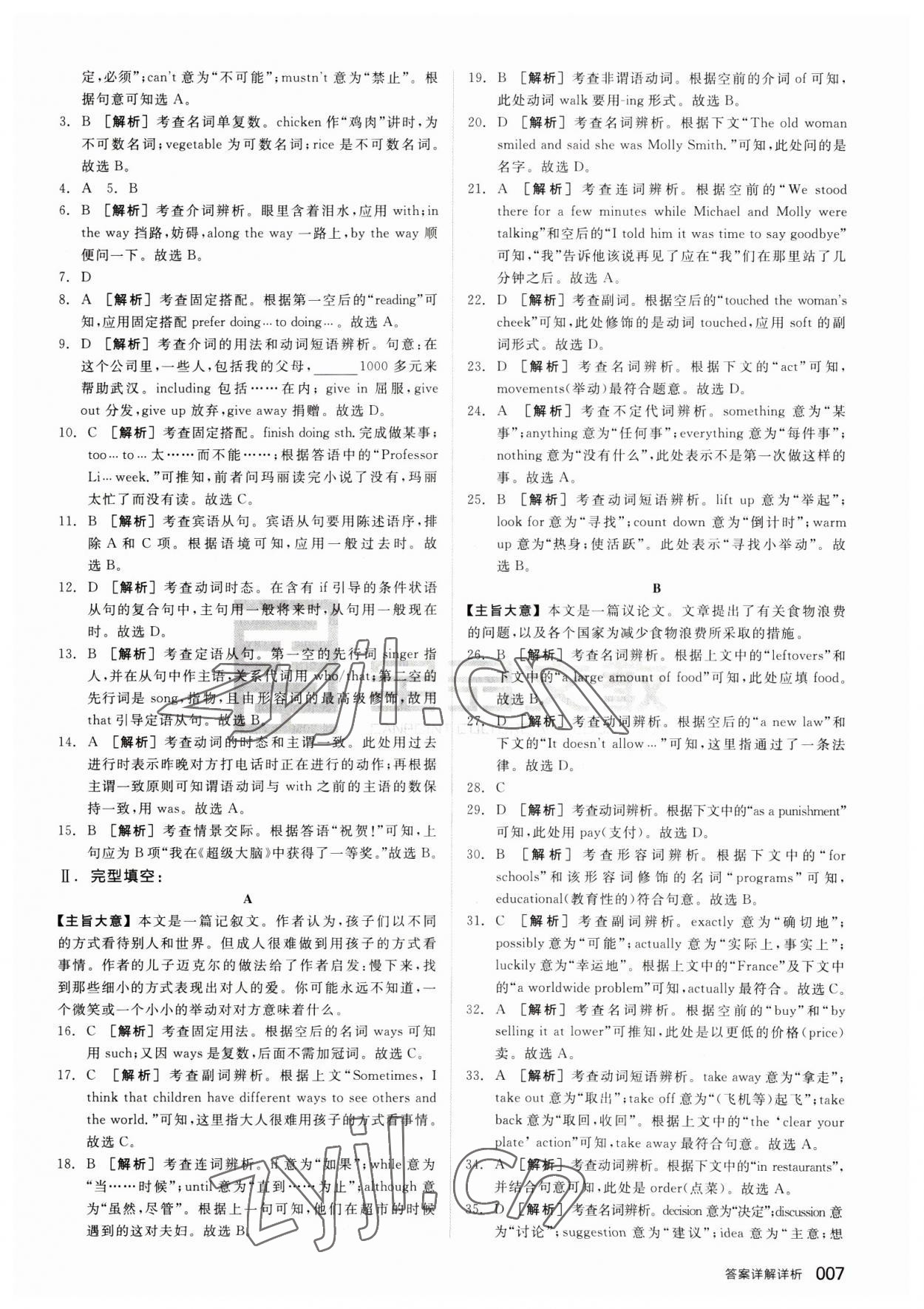 2023年全品中考優(yōu)選重組卷英語內(nèi)蒙古專版 參考答案第6頁