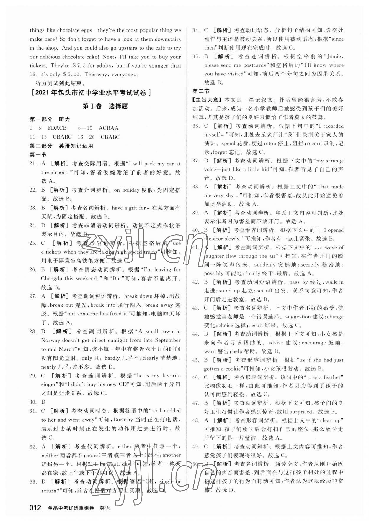 2023年全品中考優(yōu)選重組卷英語內(nèi)蒙古專版 參考答案第11頁